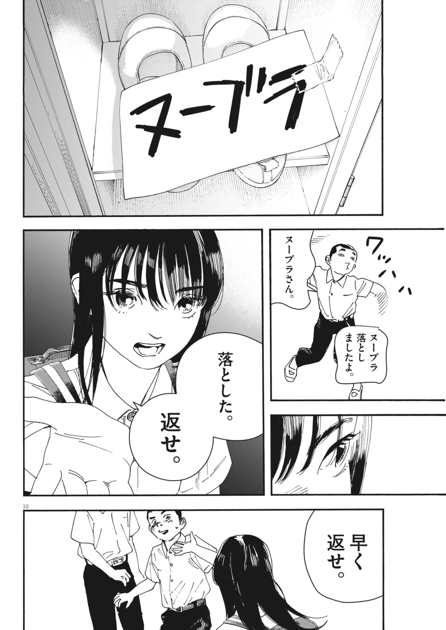 しすたれじすた 第21話 - 10