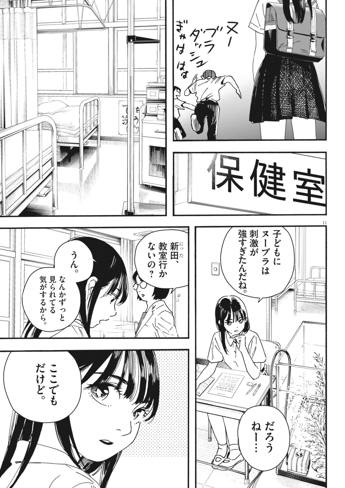 しすたれじすた 第21話 - 11