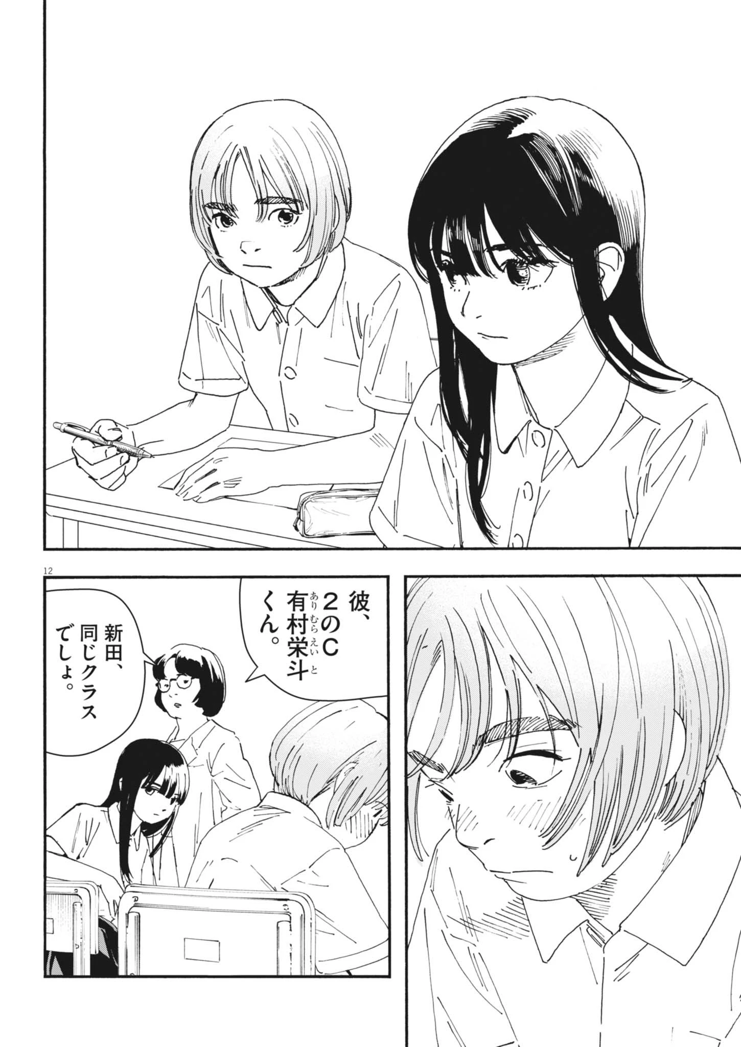 しすたれじすた 第21話 - 12