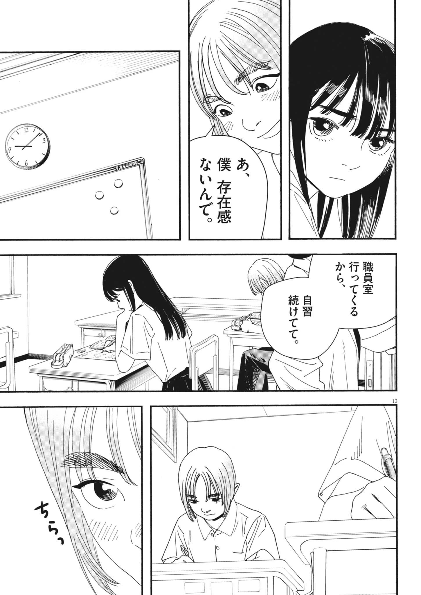 しすたれじすた 第21話 - 13