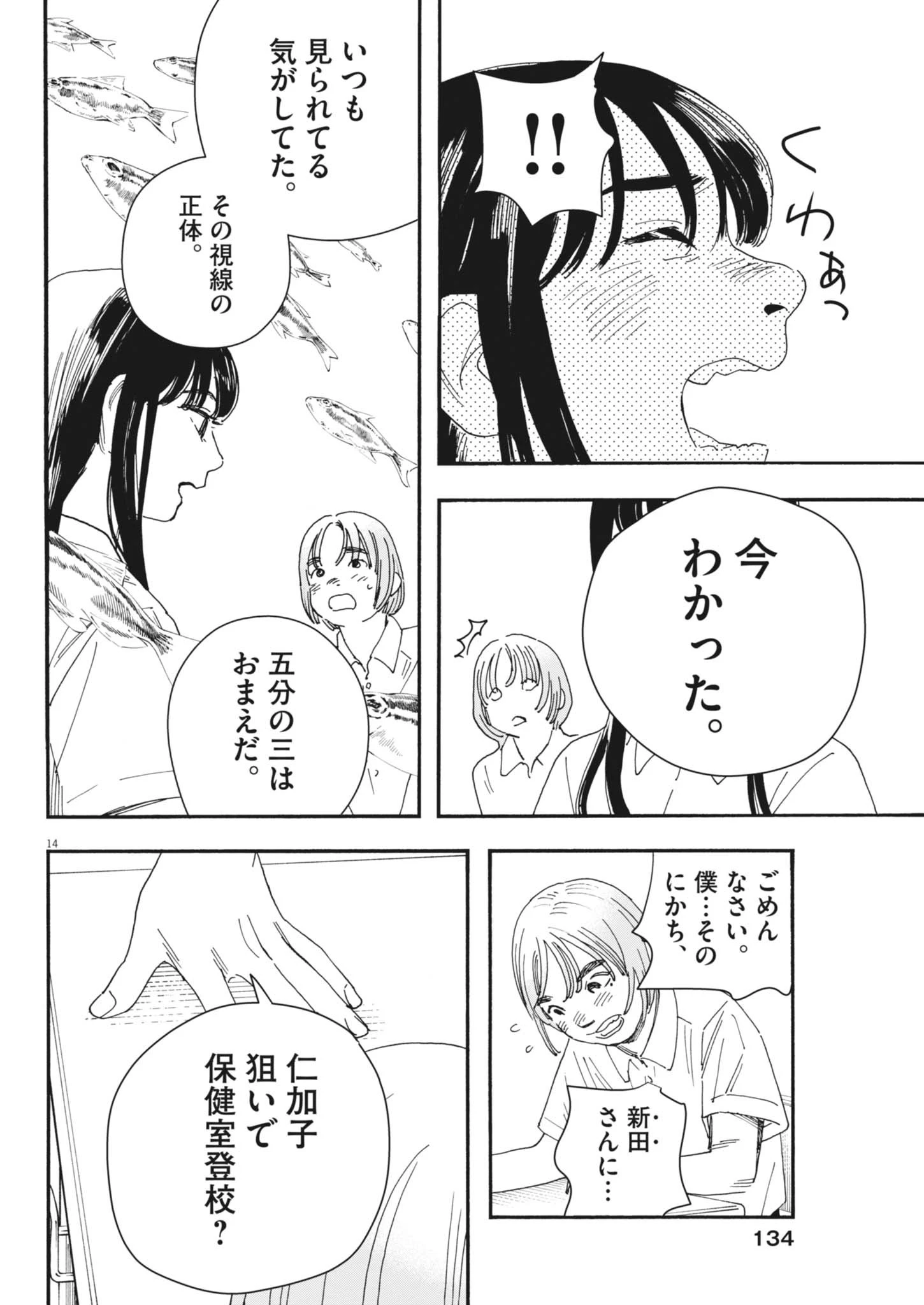しすたれじすた 第21話 - 14