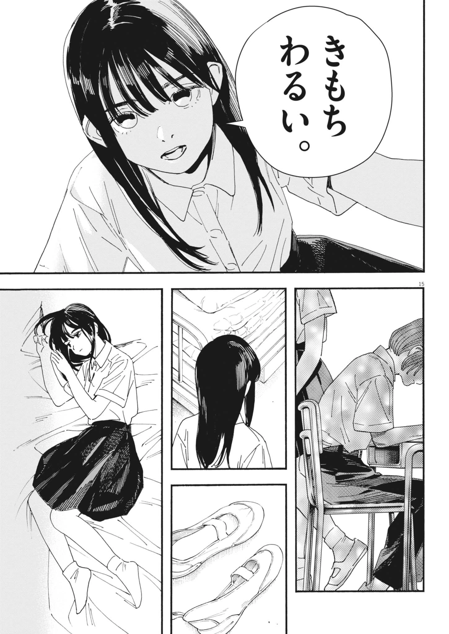しすたれじすた 第21話 - 15