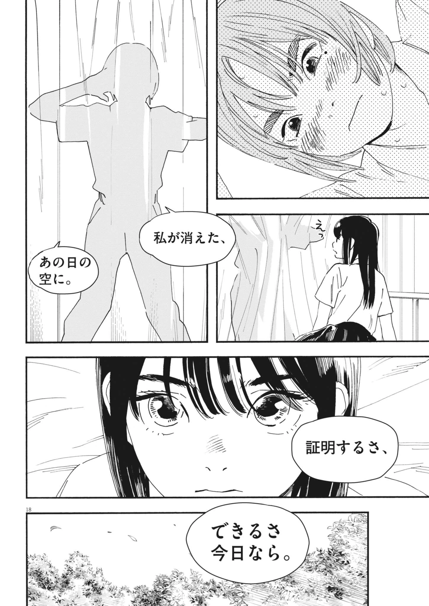 しすたれじすた 第21話 - 18