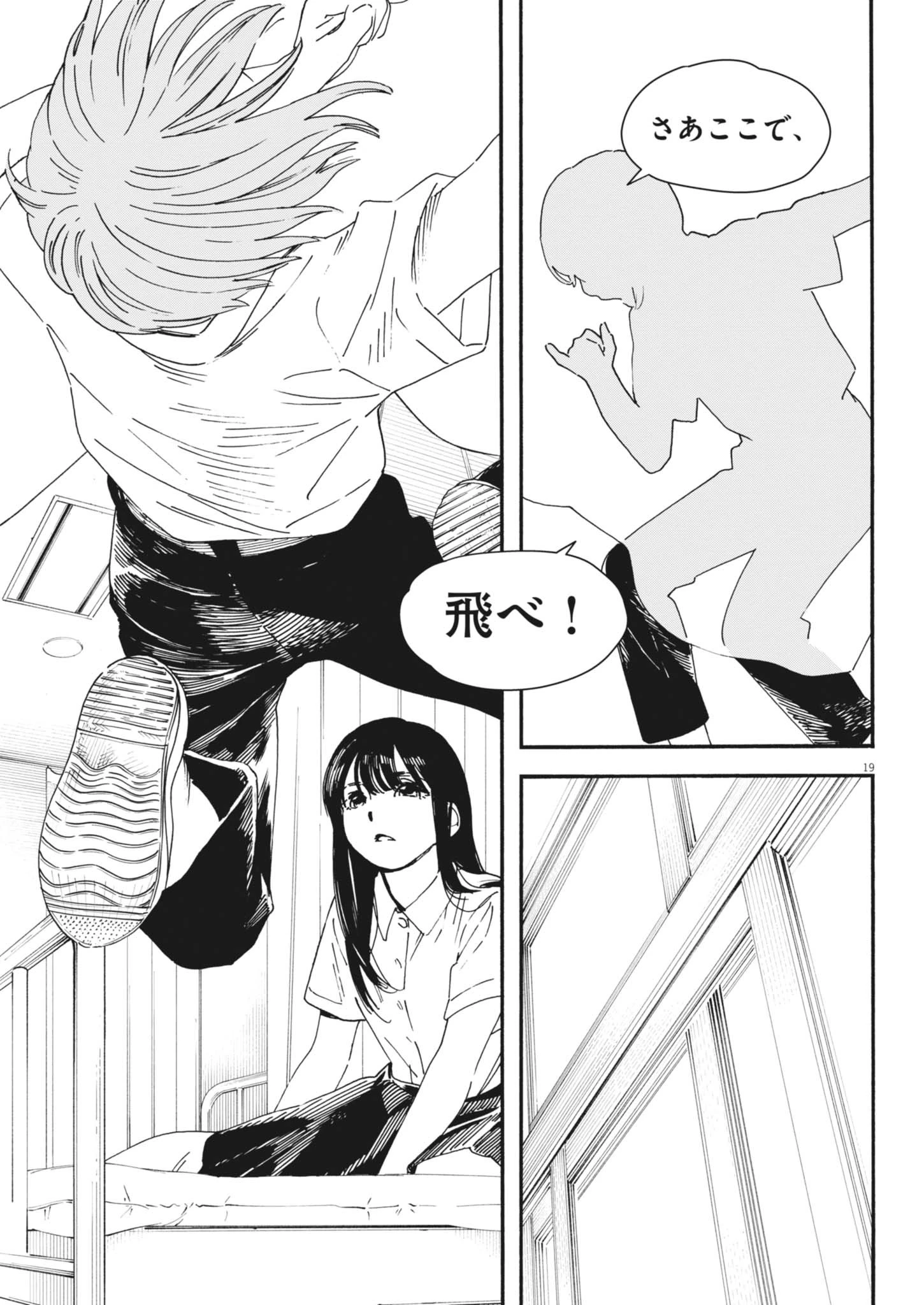 しすたれじすた 第21話 - 19