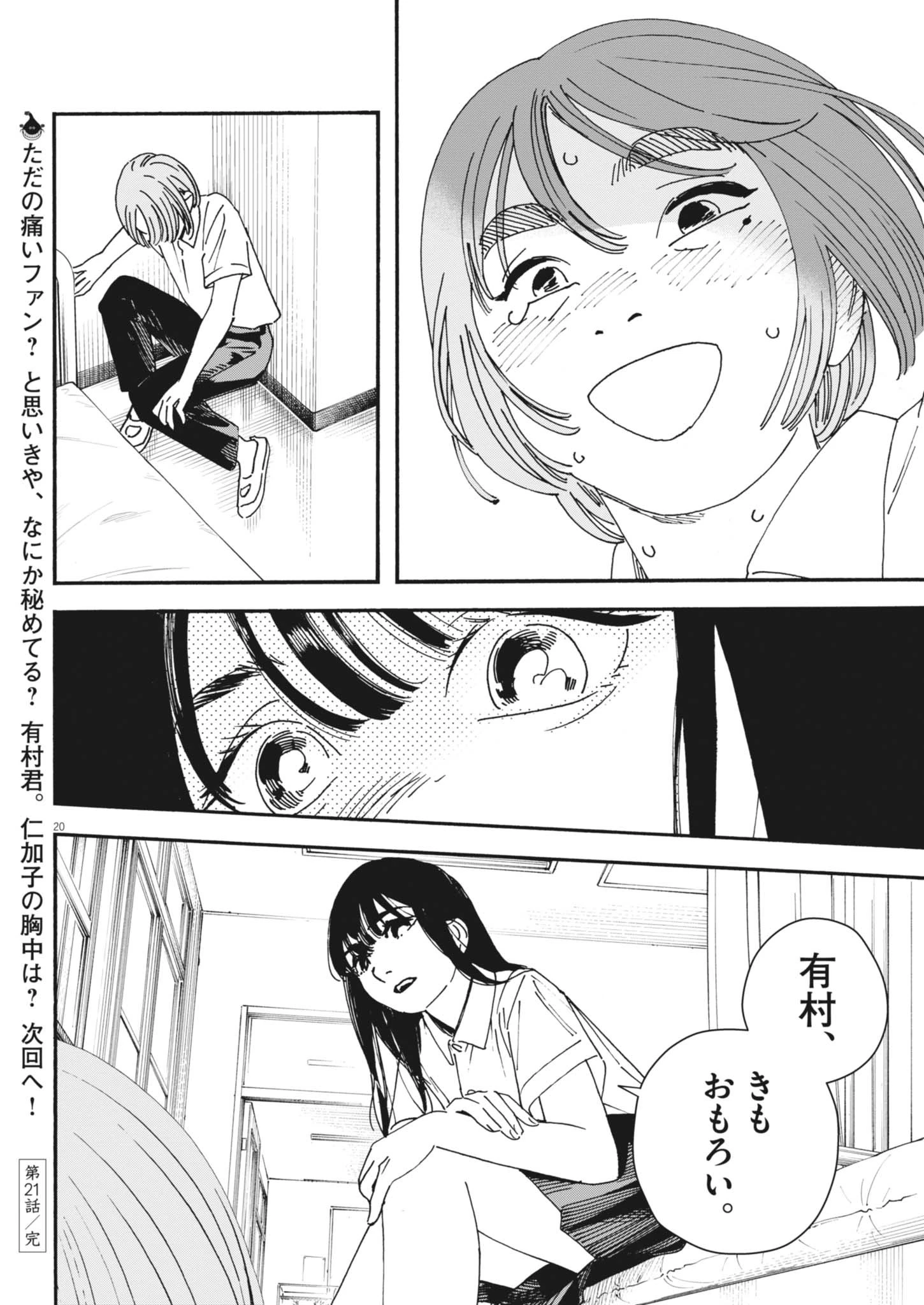 しすたれじすた 第21話 - 20