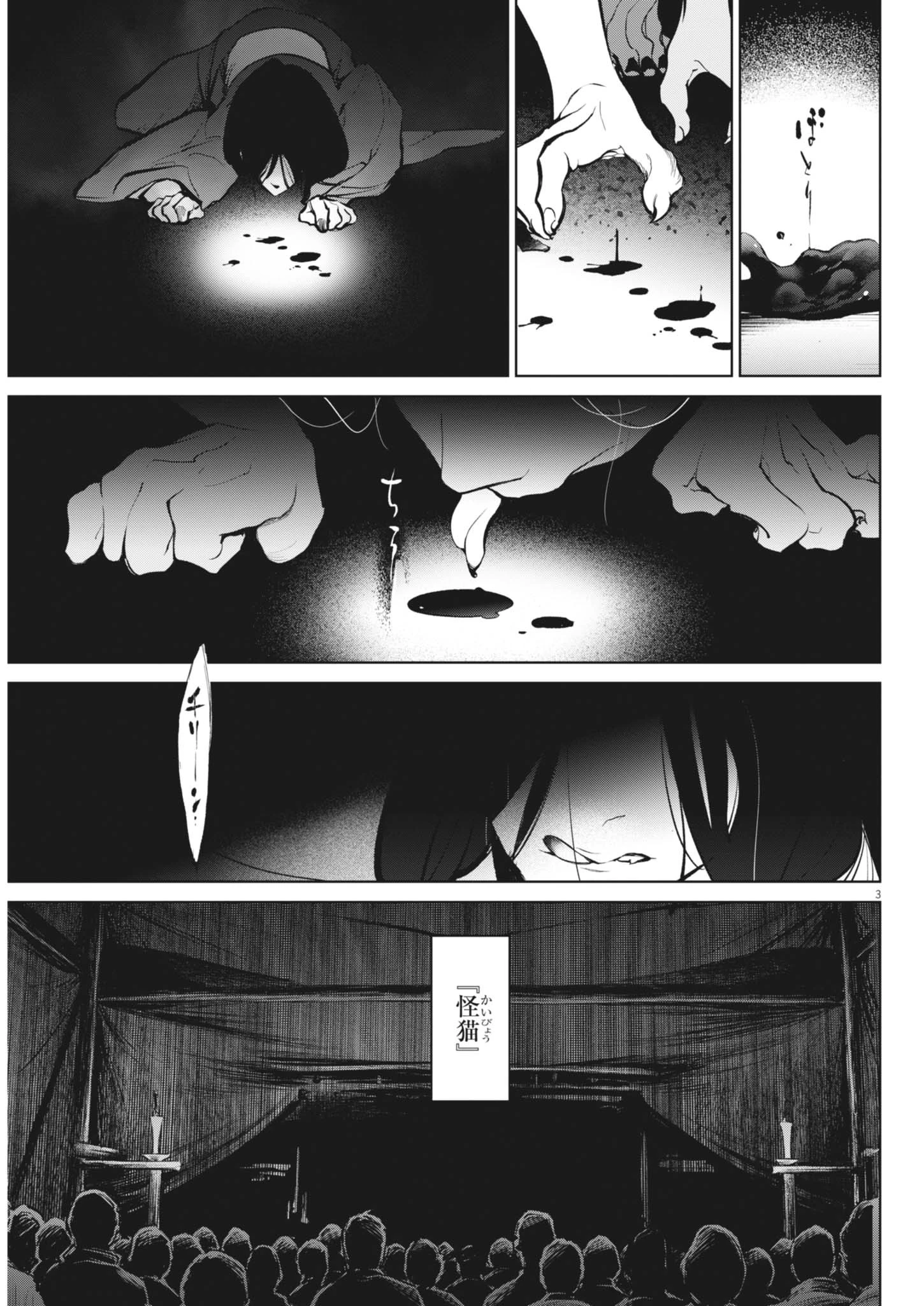国宝 第27話 - 3