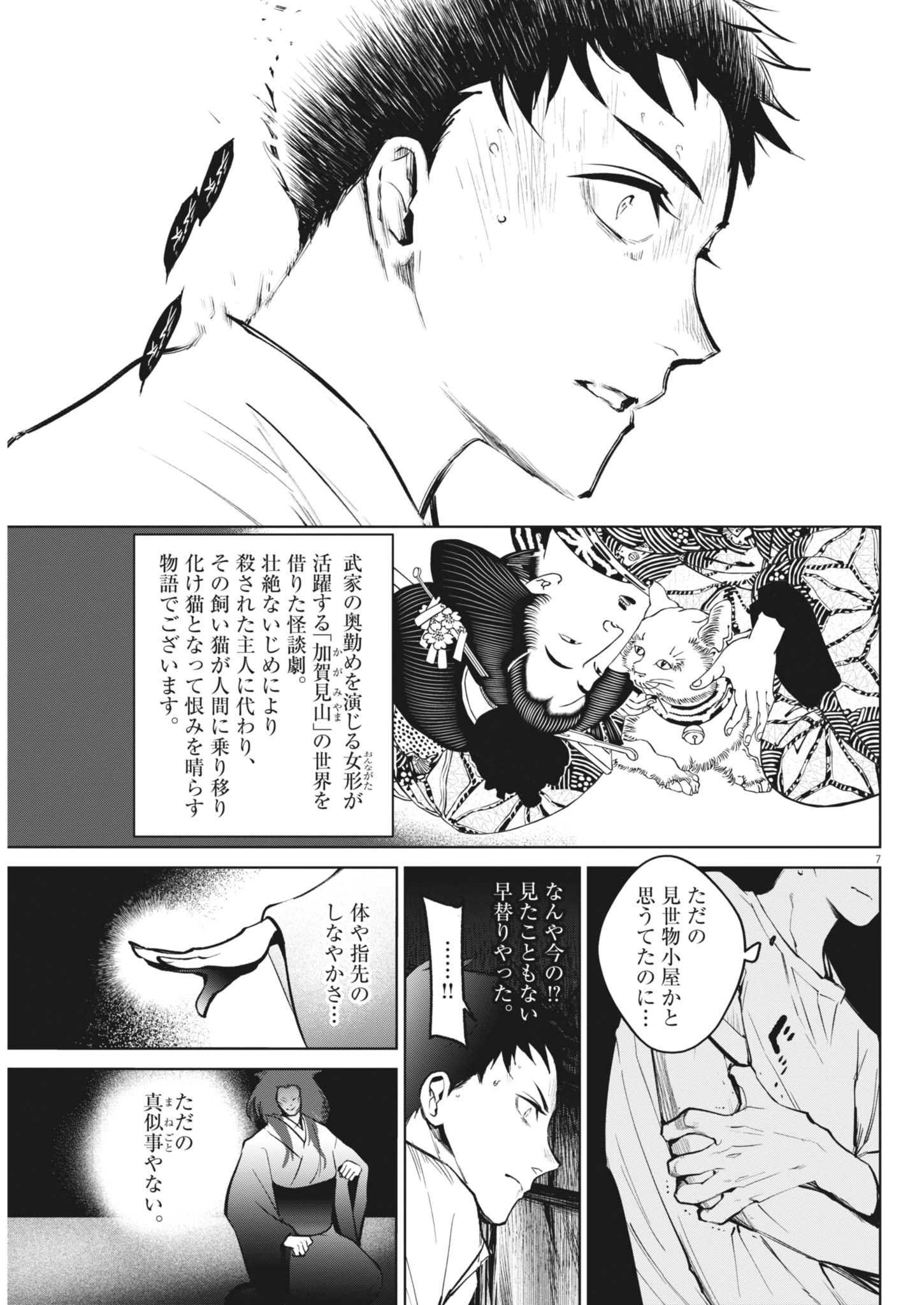 国宝 第27話 - 7