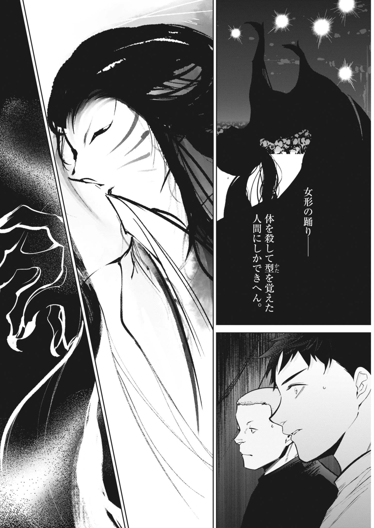 国宝 第27話 - 8