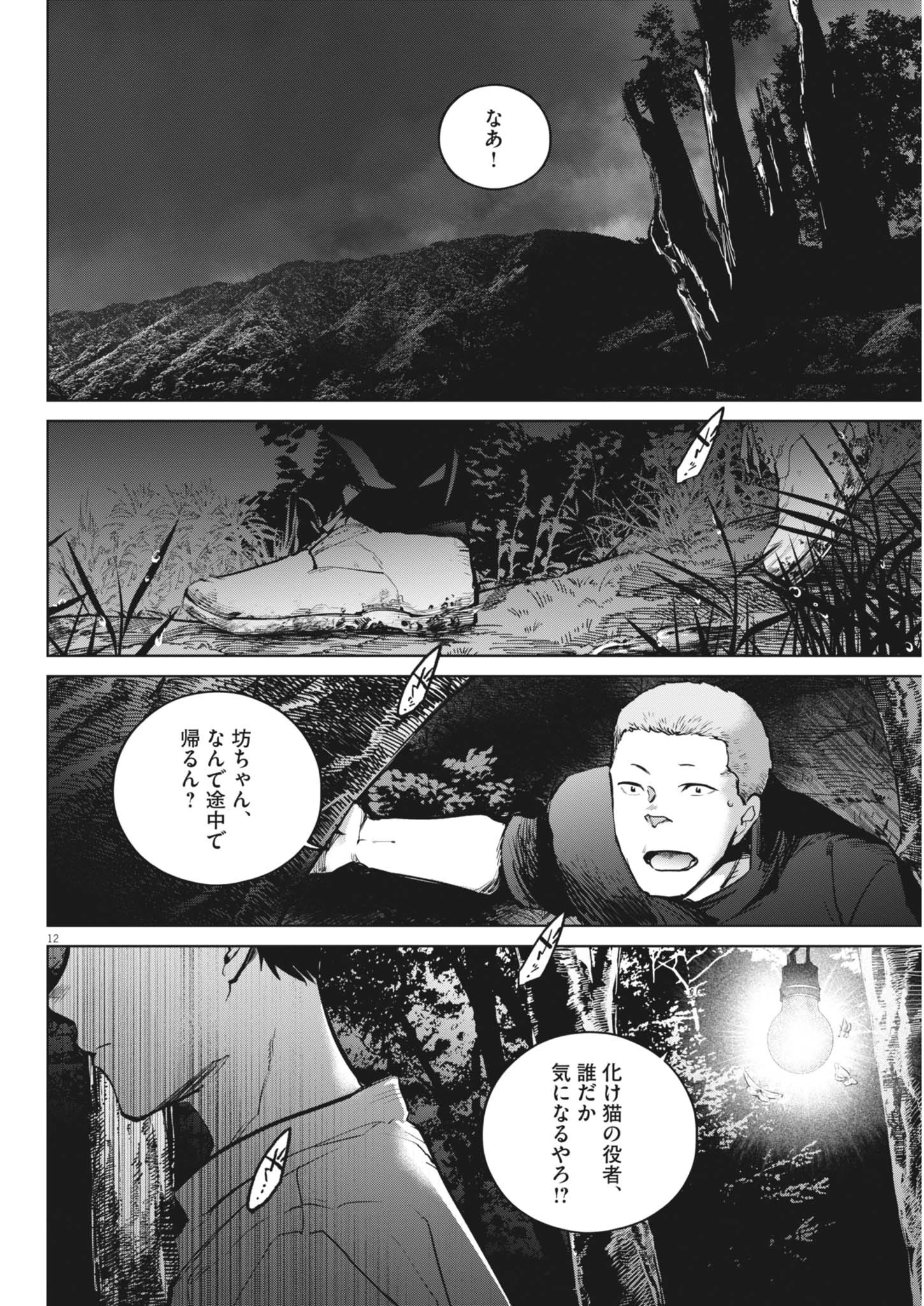 国宝 第27話 - 12