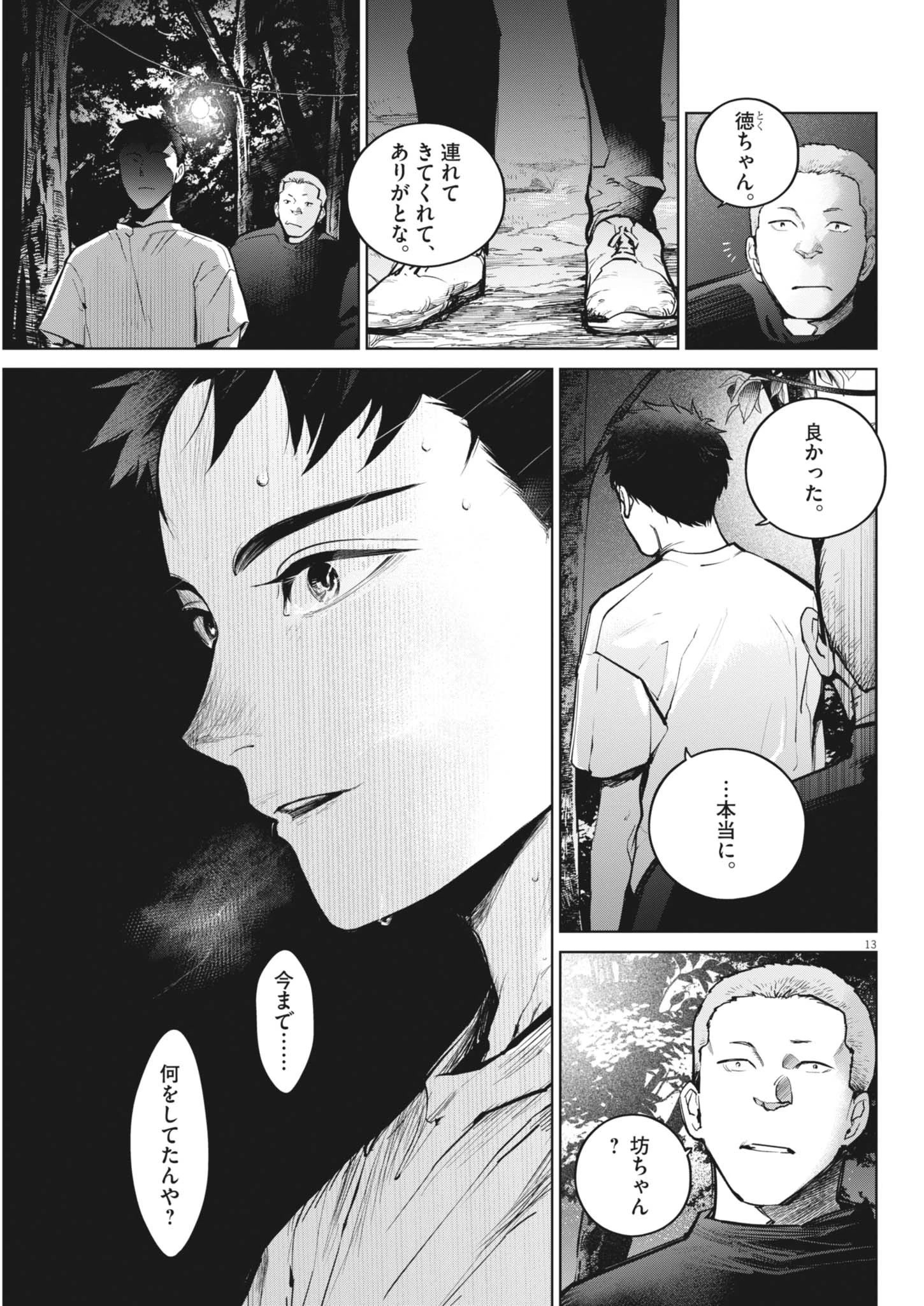 国宝 第27話 - 13