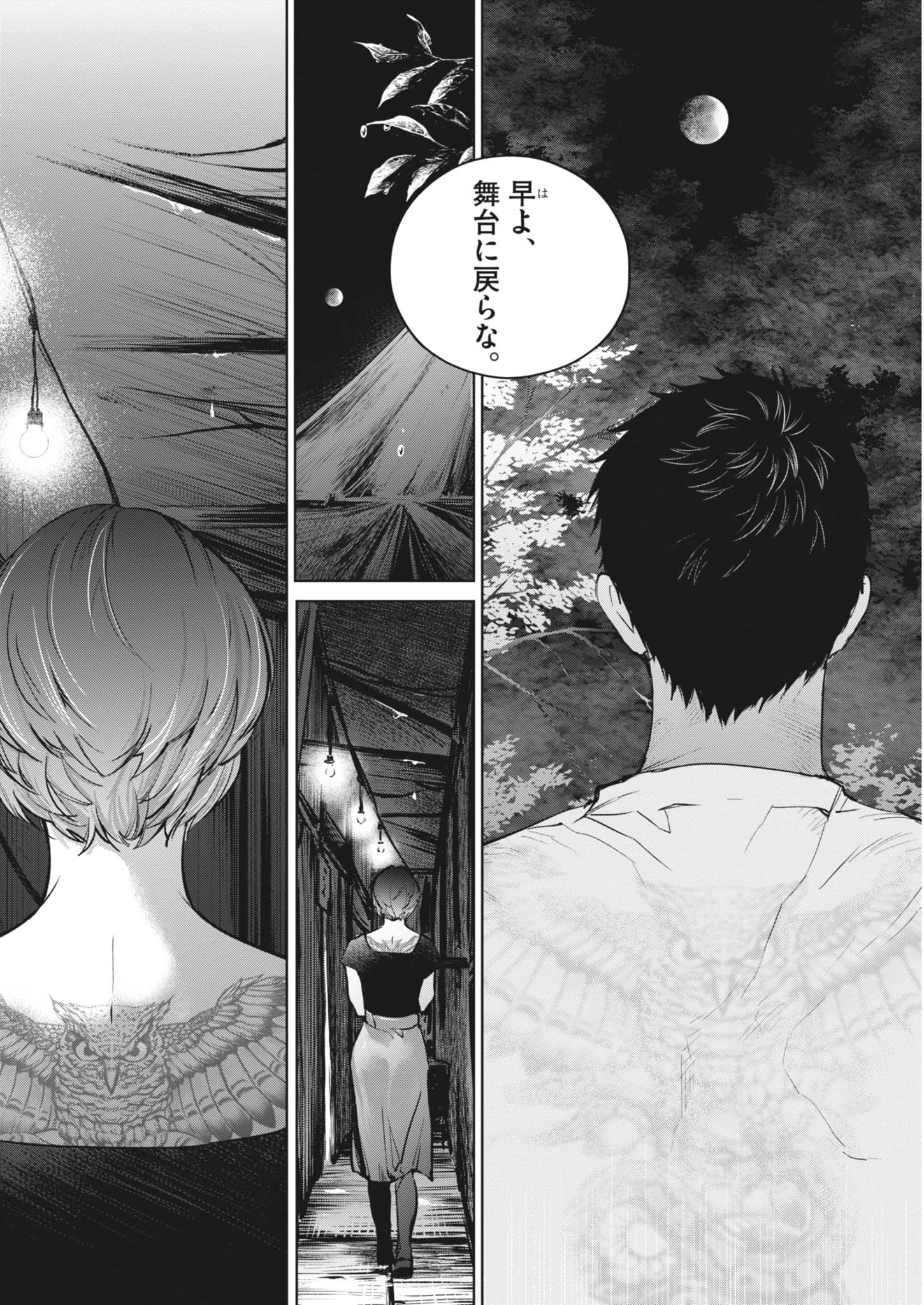 国宝 第27話 - 14
