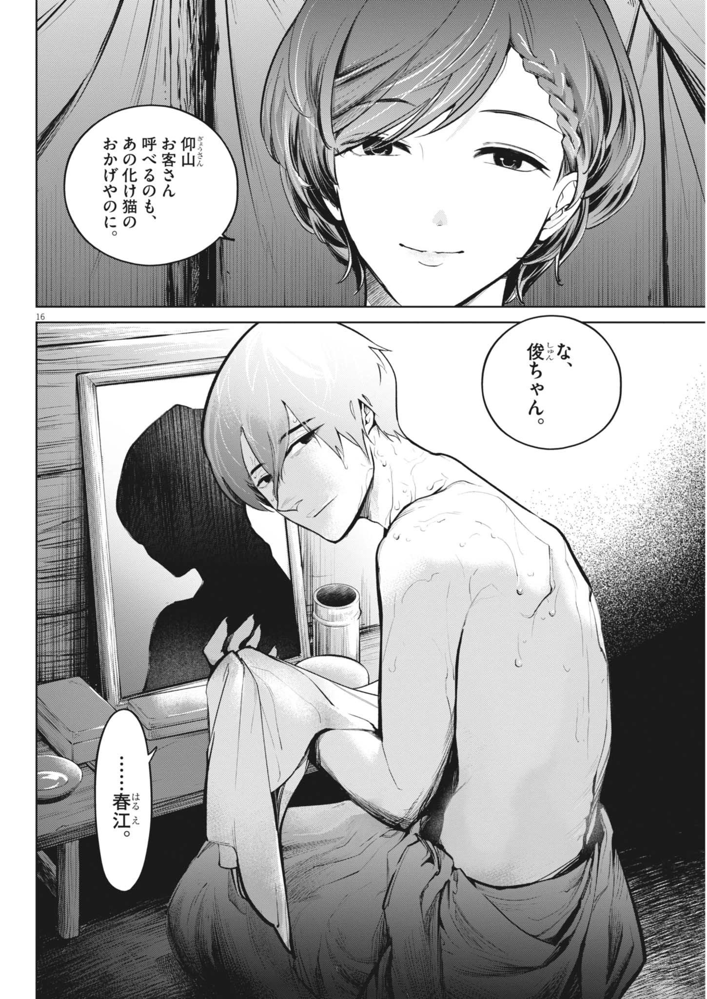 国宝 第27話 - 16
