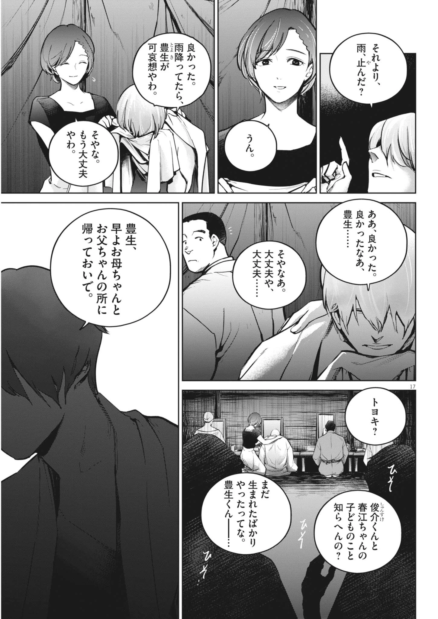 国宝 第27話 - 17