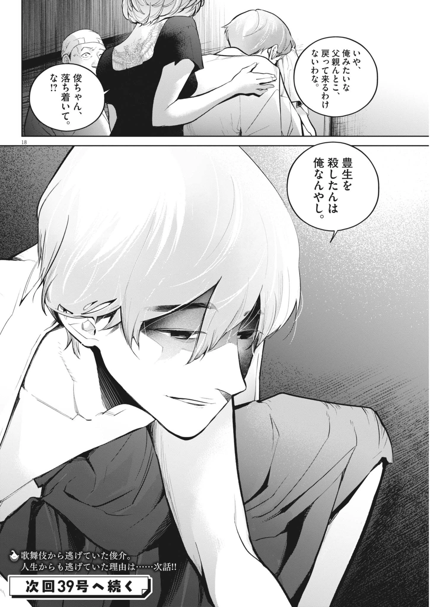 国宝 第27話 - 18