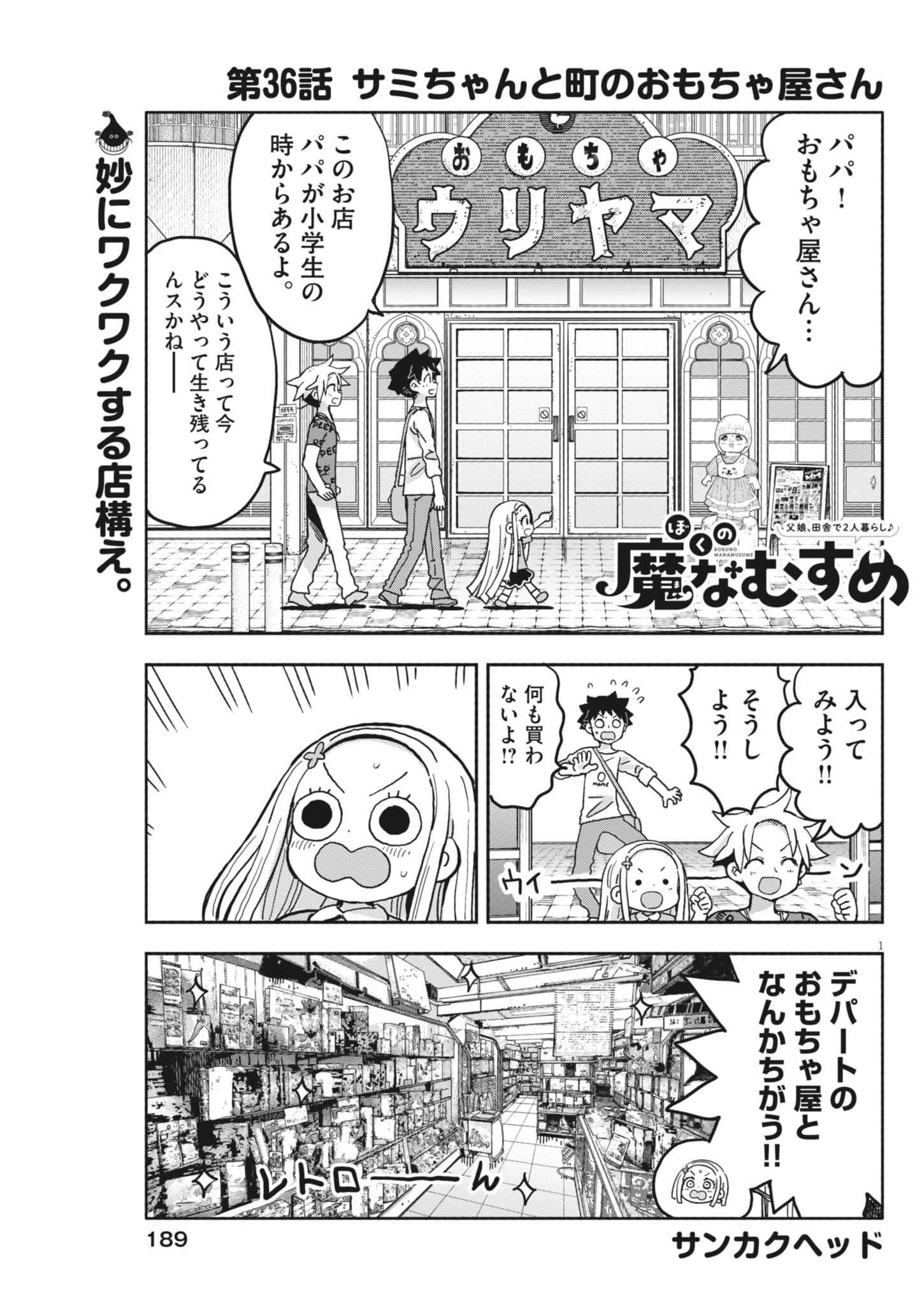 ぼくの魔なむすめ 第36話 - 1