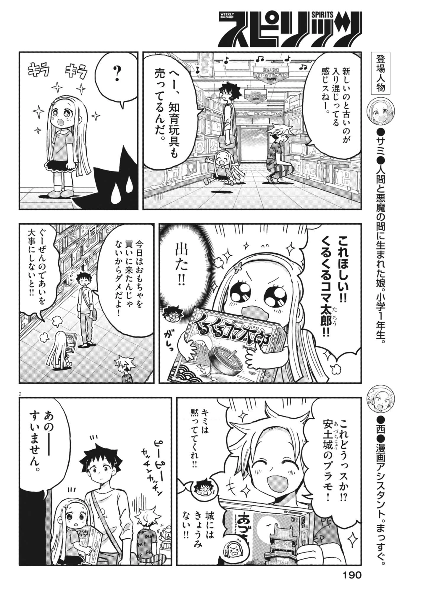 ぼくの魔なむすめ 第36話 - 2