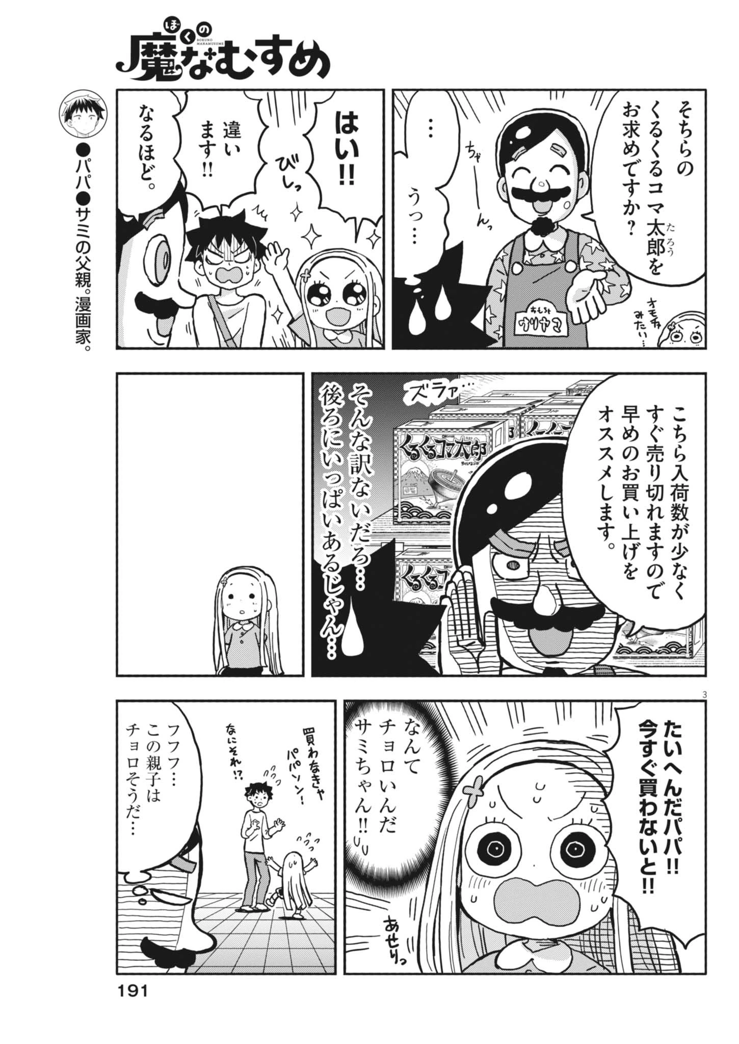 ぼくの魔なむすめ 第36話 - 3