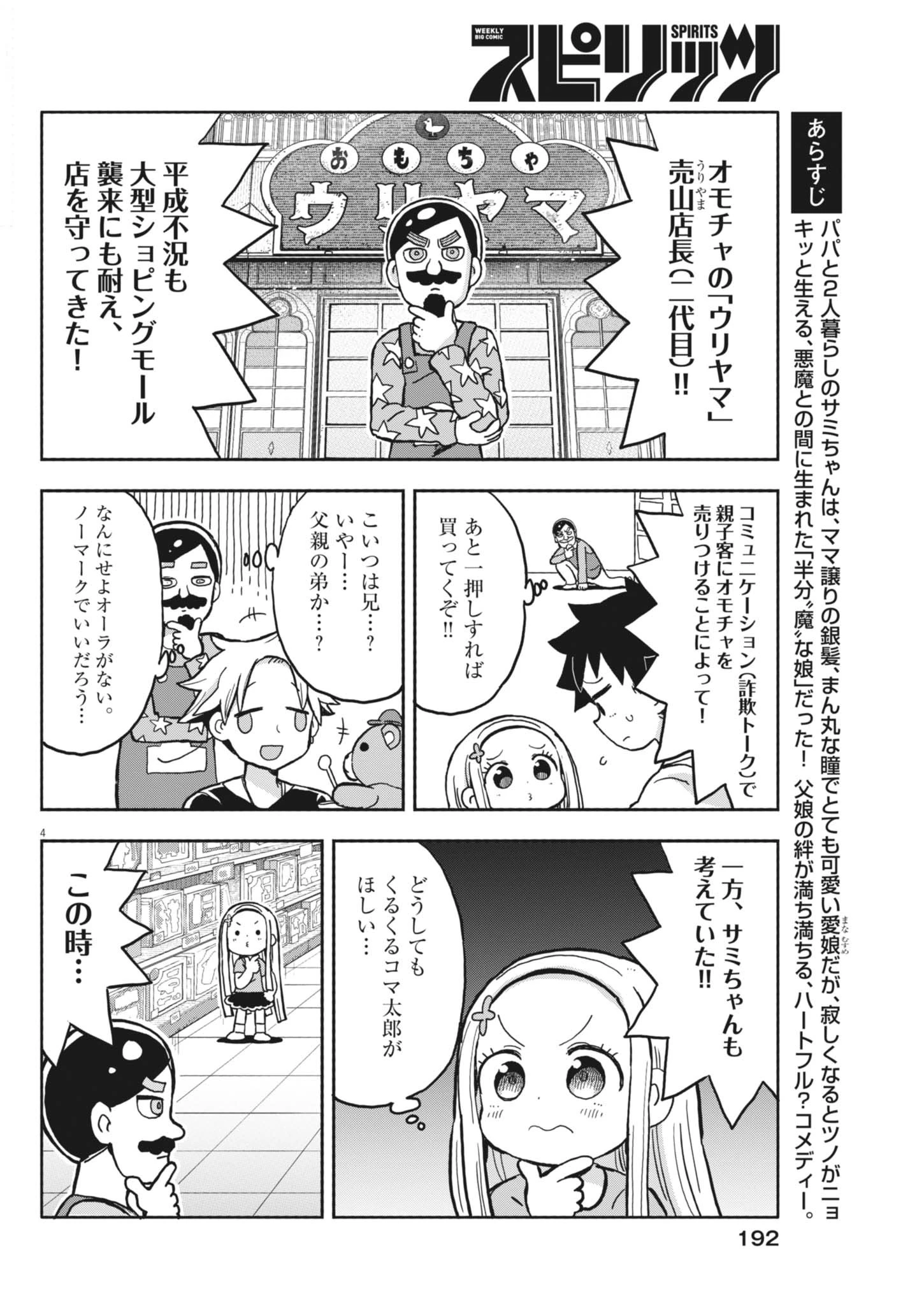 ぼくの魔なむすめ 第36話 - 4