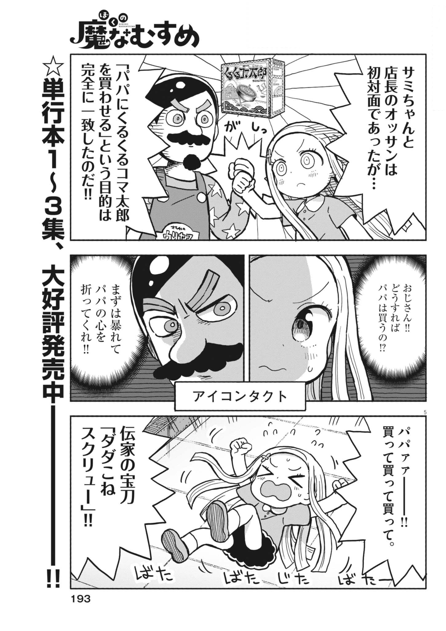 ぼくの魔なむすめ 第36話 - 5