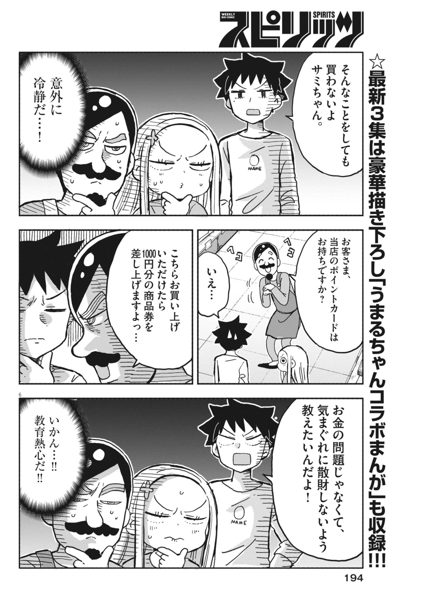 ぼくの魔なむすめ 第36話 - 6