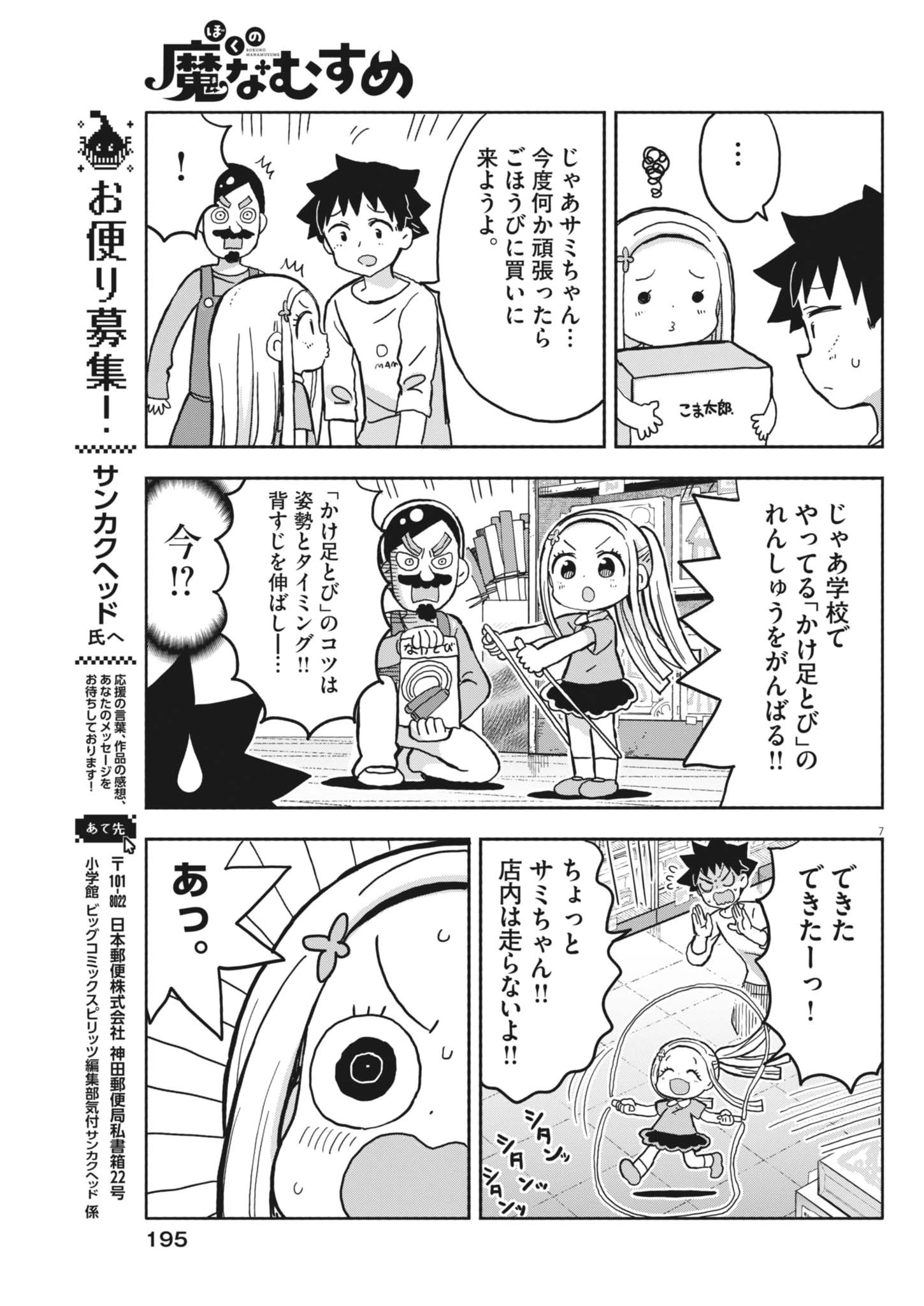 ぼくの魔なむすめ 第36話 - 7
