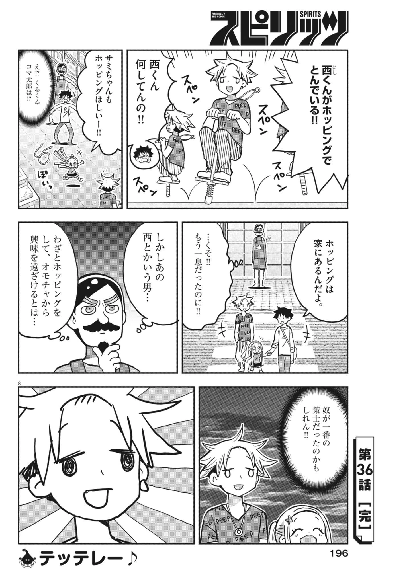 ぼくの魔なむすめ 第36話 - 8