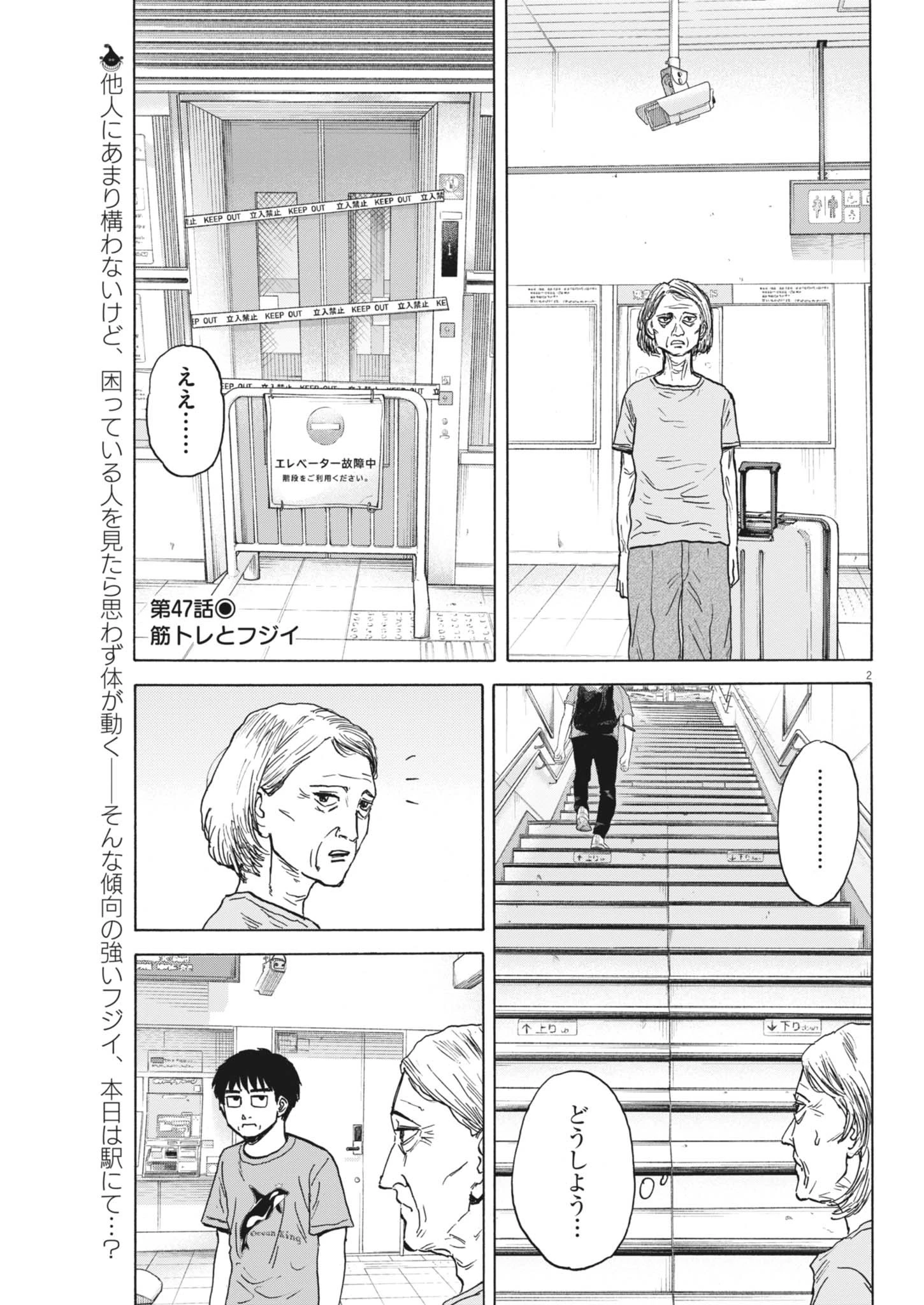 路傍のフジイ〜偉大なる凡人からの便り〜 第47話 - 2