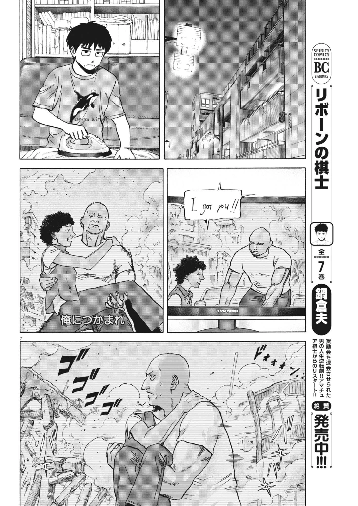 路傍のフジイ〜偉大なる凡人からの便り〜 第47話 - 7