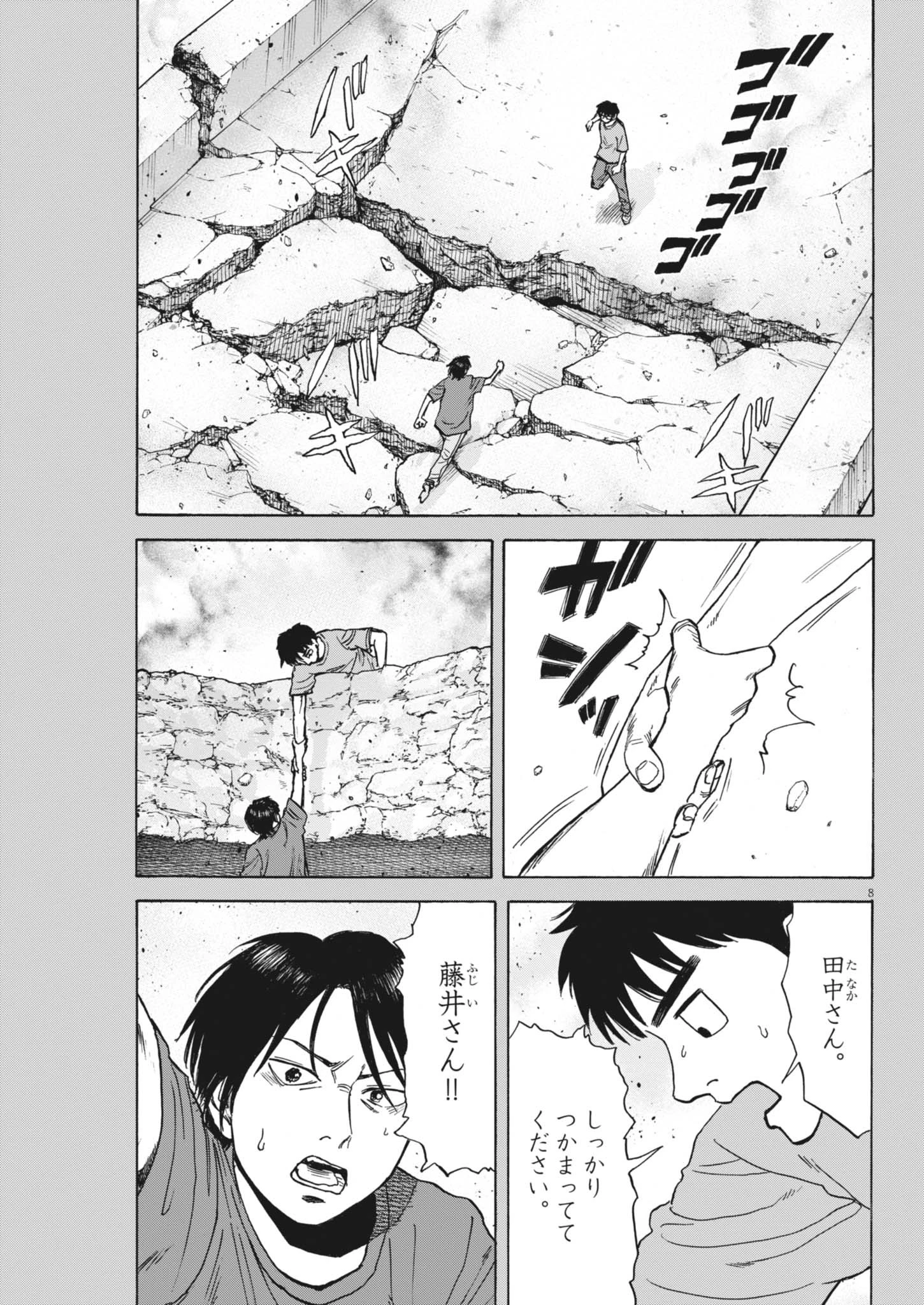 路傍のフジイ〜偉大なる凡人からの便り〜 第47話 - 8