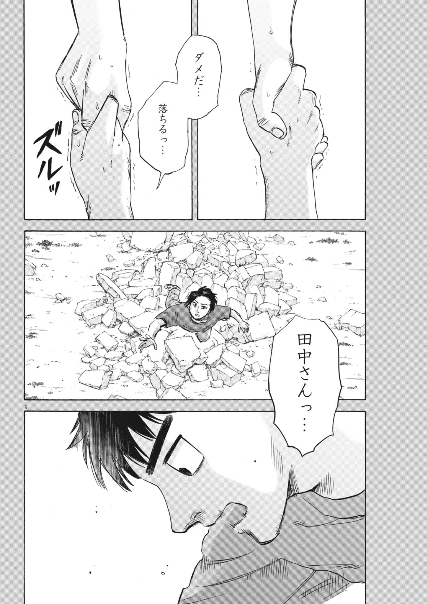 路傍のフジイ〜偉大なる凡人からの便り〜 第47話 - 9