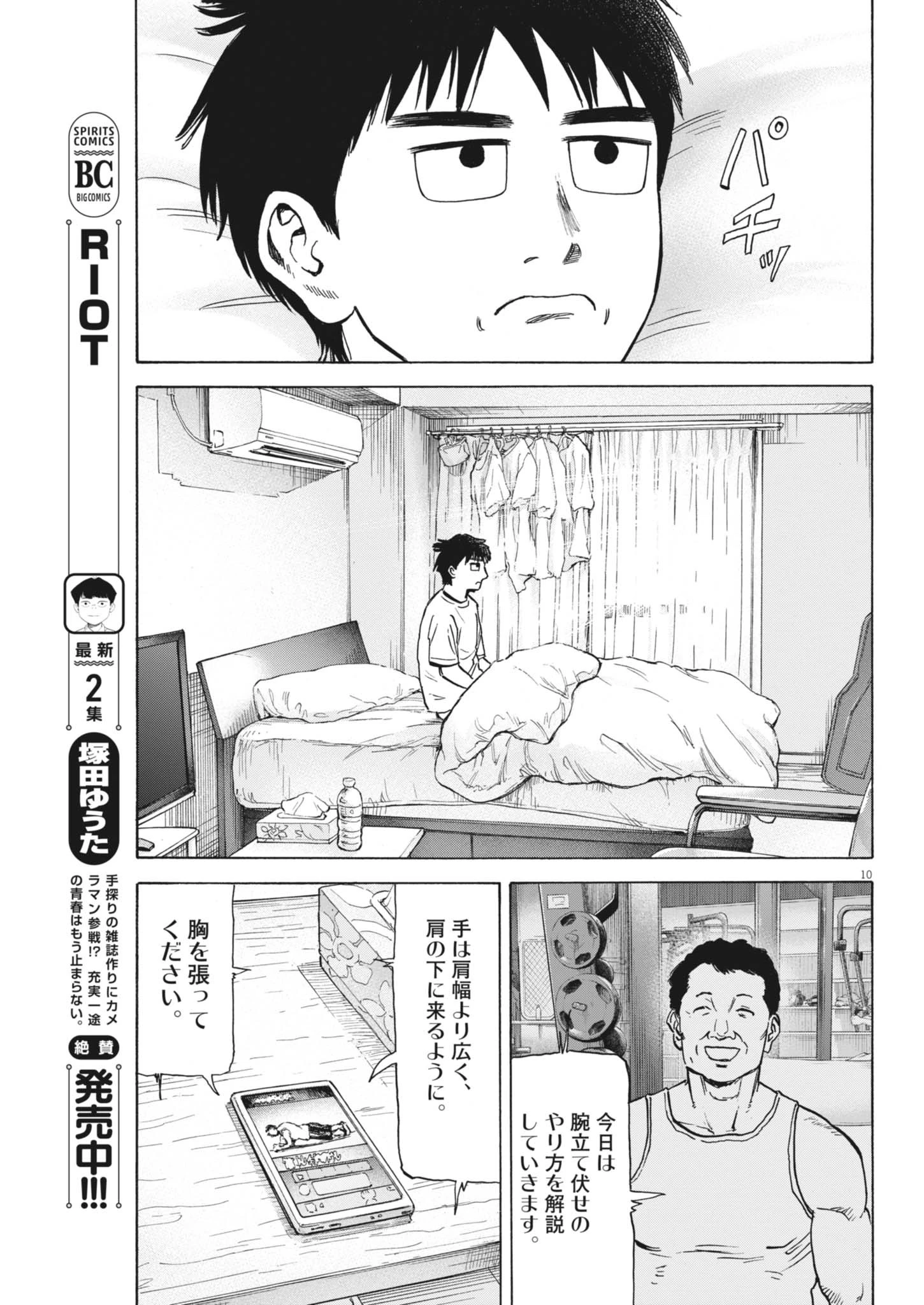 路傍のフジイ〜偉大なる凡人からの便り〜 第47話 - 10