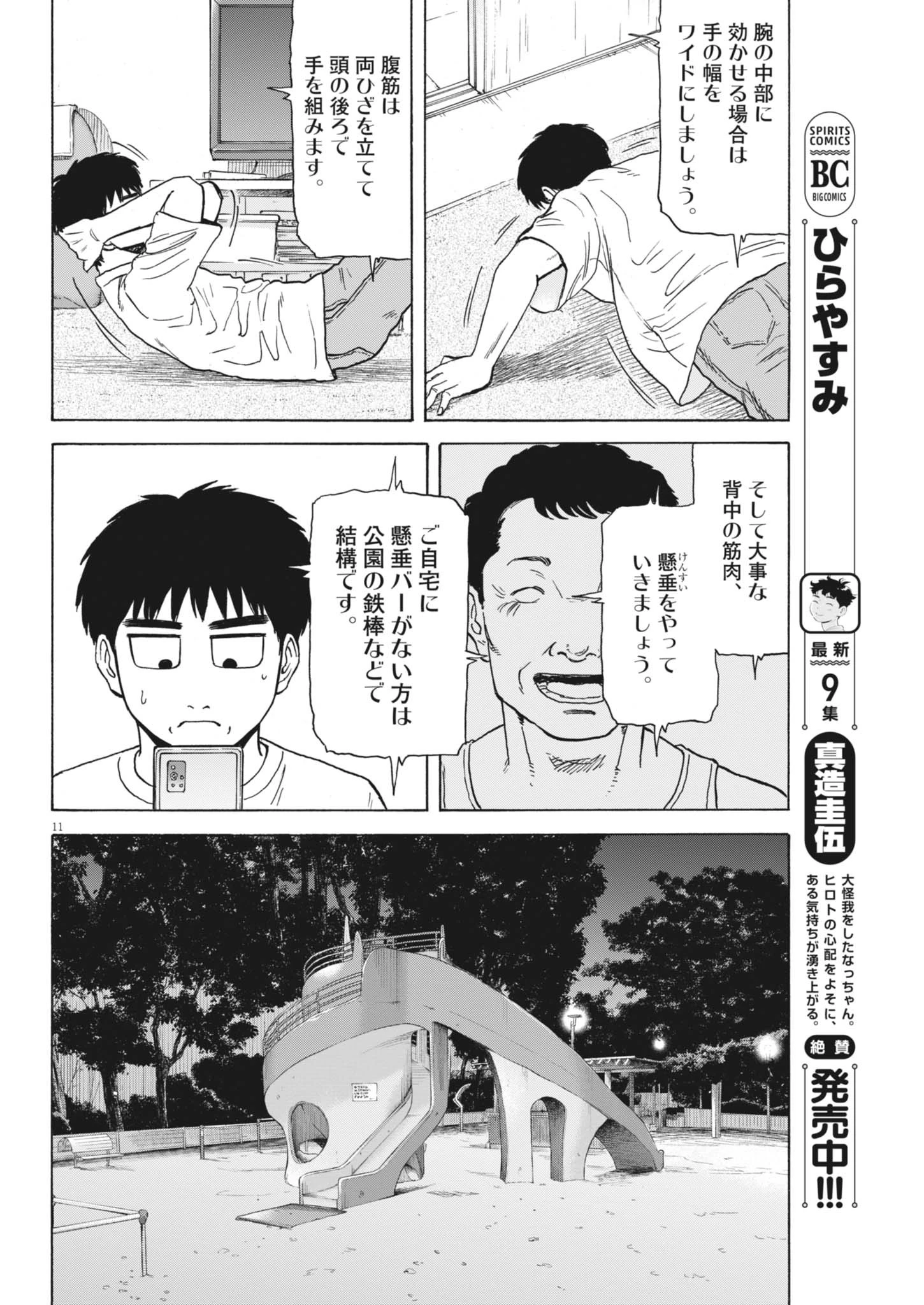 路傍のフジイ〜偉大なる凡人からの便り〜 第47話 - 11