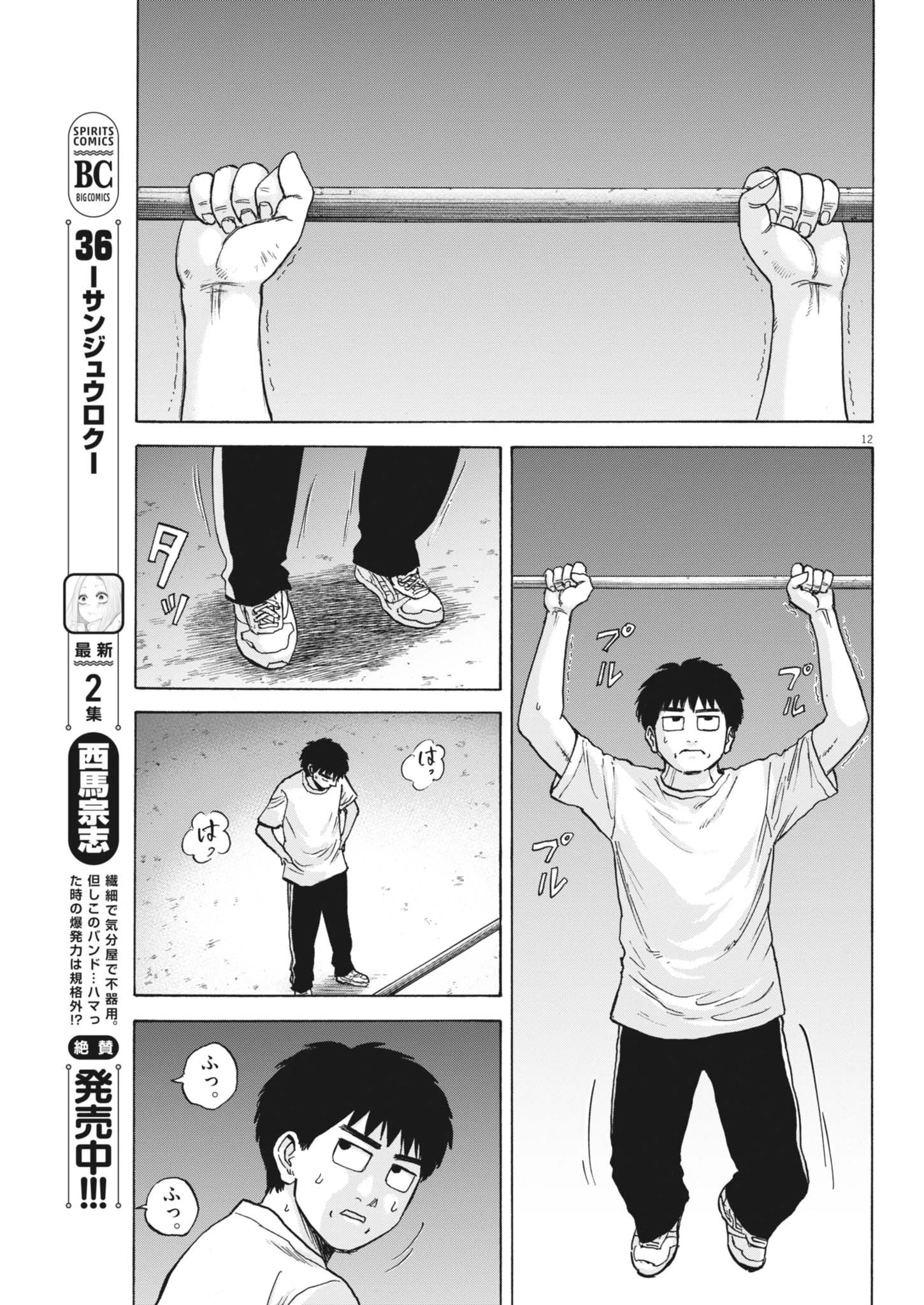 路傍のフジイ〜偉大なる凡人からの便り〜 第47話 - 12