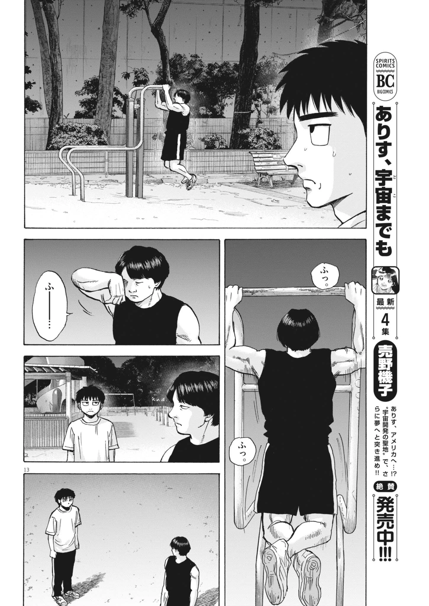 路傍のフジイ〜偉大なる凡人からの便り〜 第47話 - 13