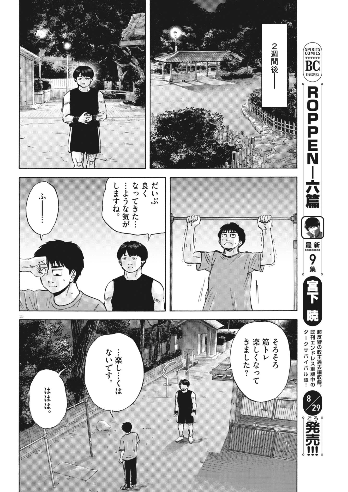 路傍のフジイ〜偉大なる凡人からの便り〜 第47話 - 15