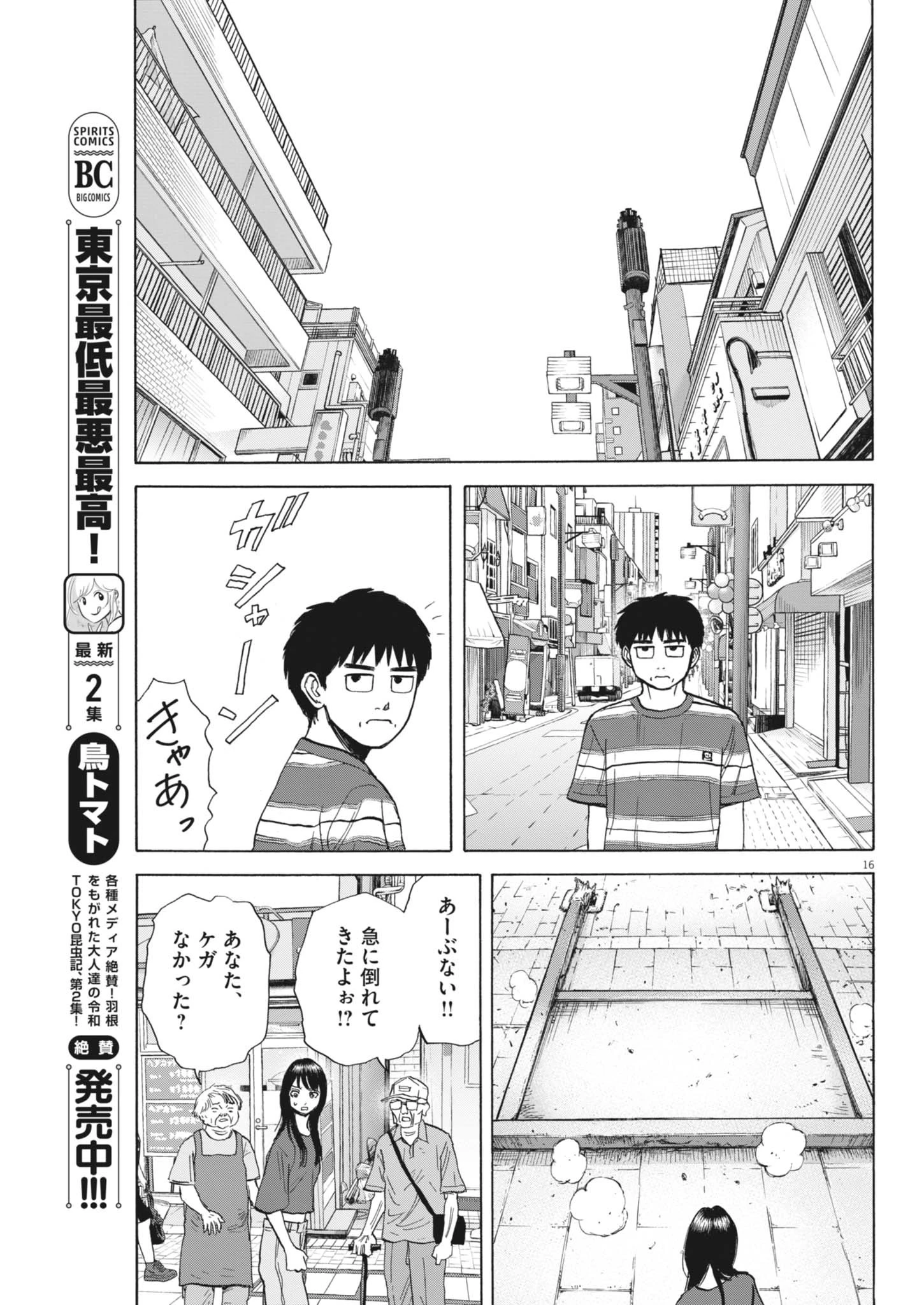 路傍のフジイ〜偉大なる凡人からの便り〜 第47話 - 16