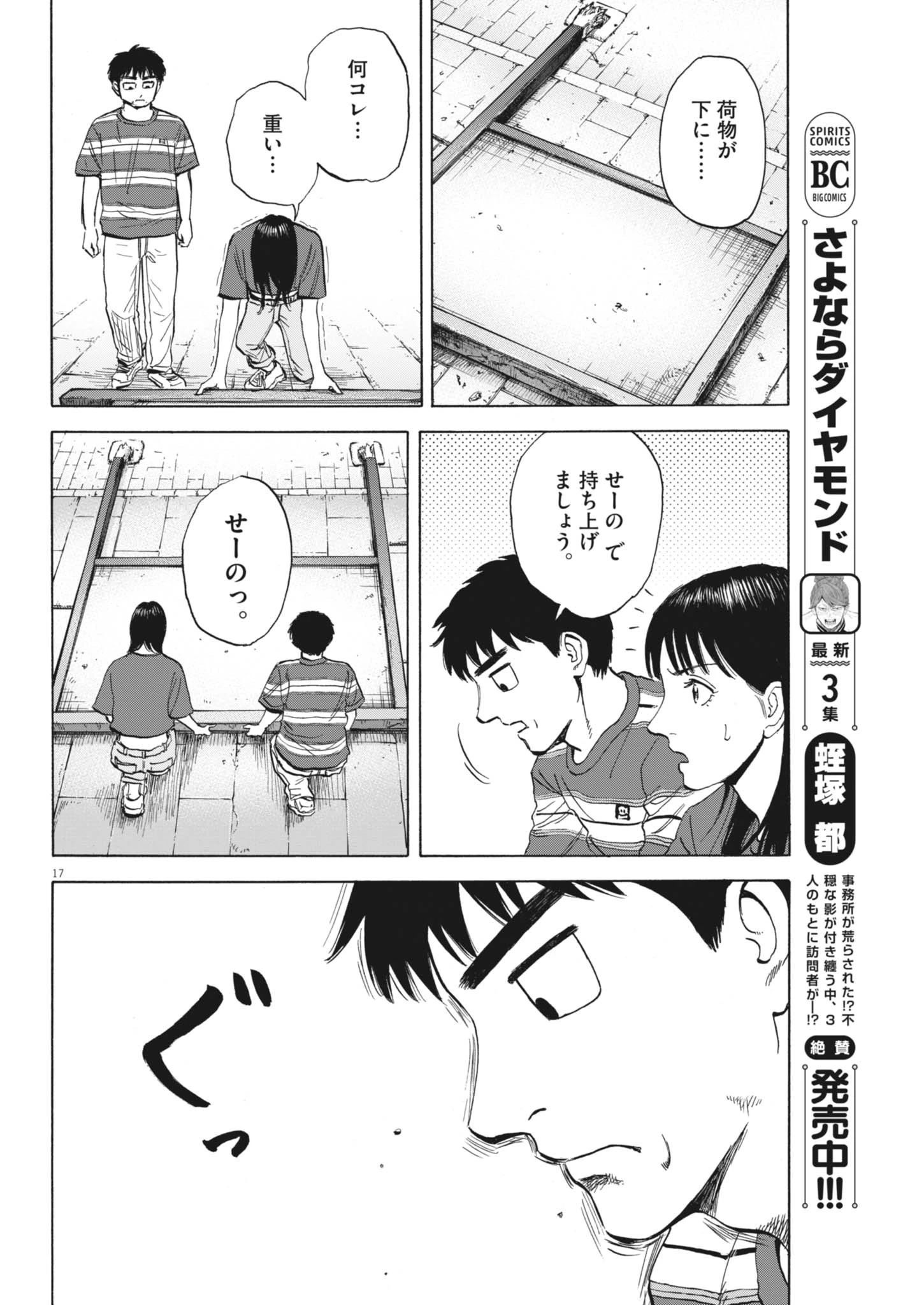 路傍のフジイ〜偉大なる凡人からの便り〜 第47話 - 17