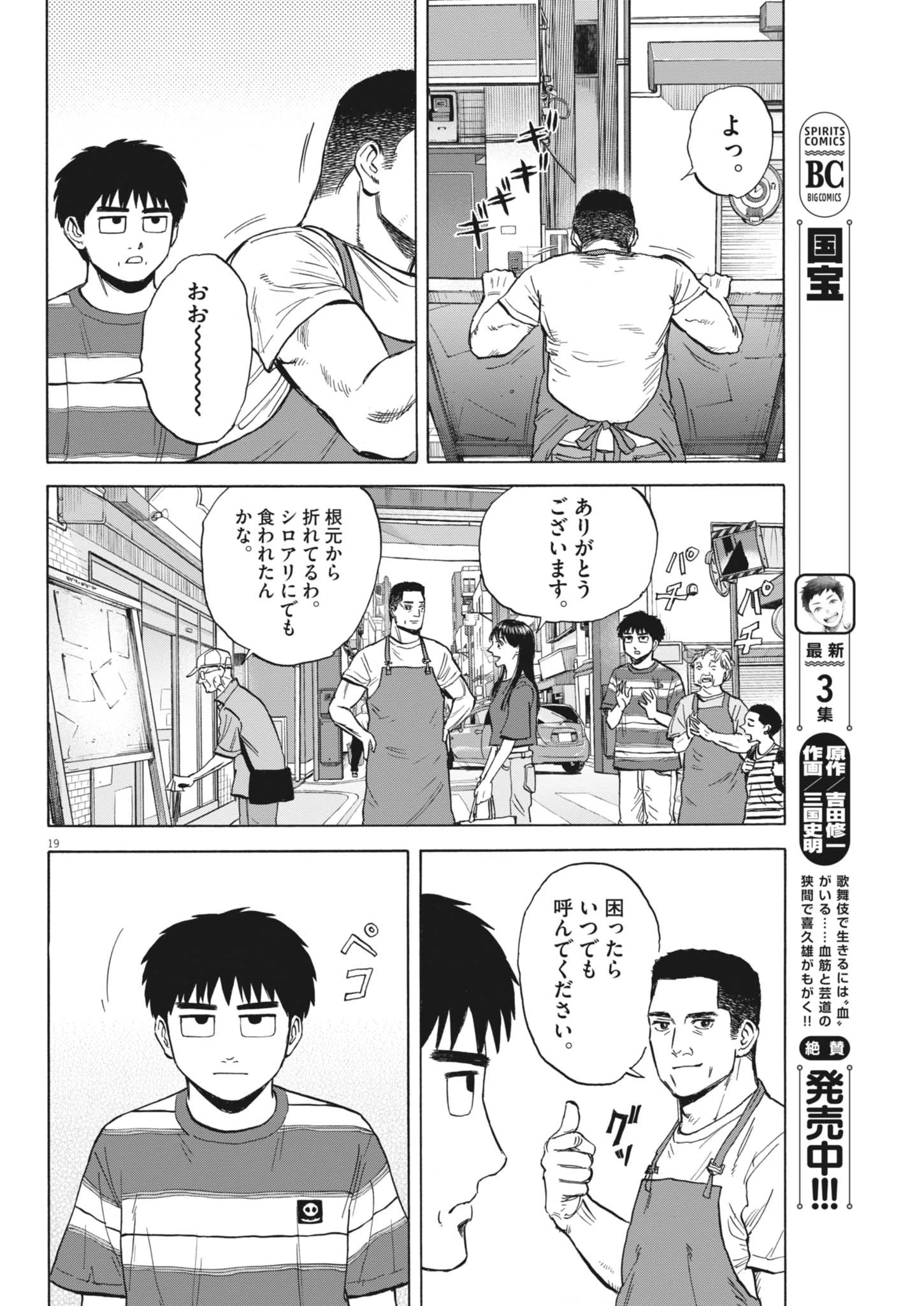 路傍のフジイ〜偉大なる凡人からの便り〜 第47話 - 19