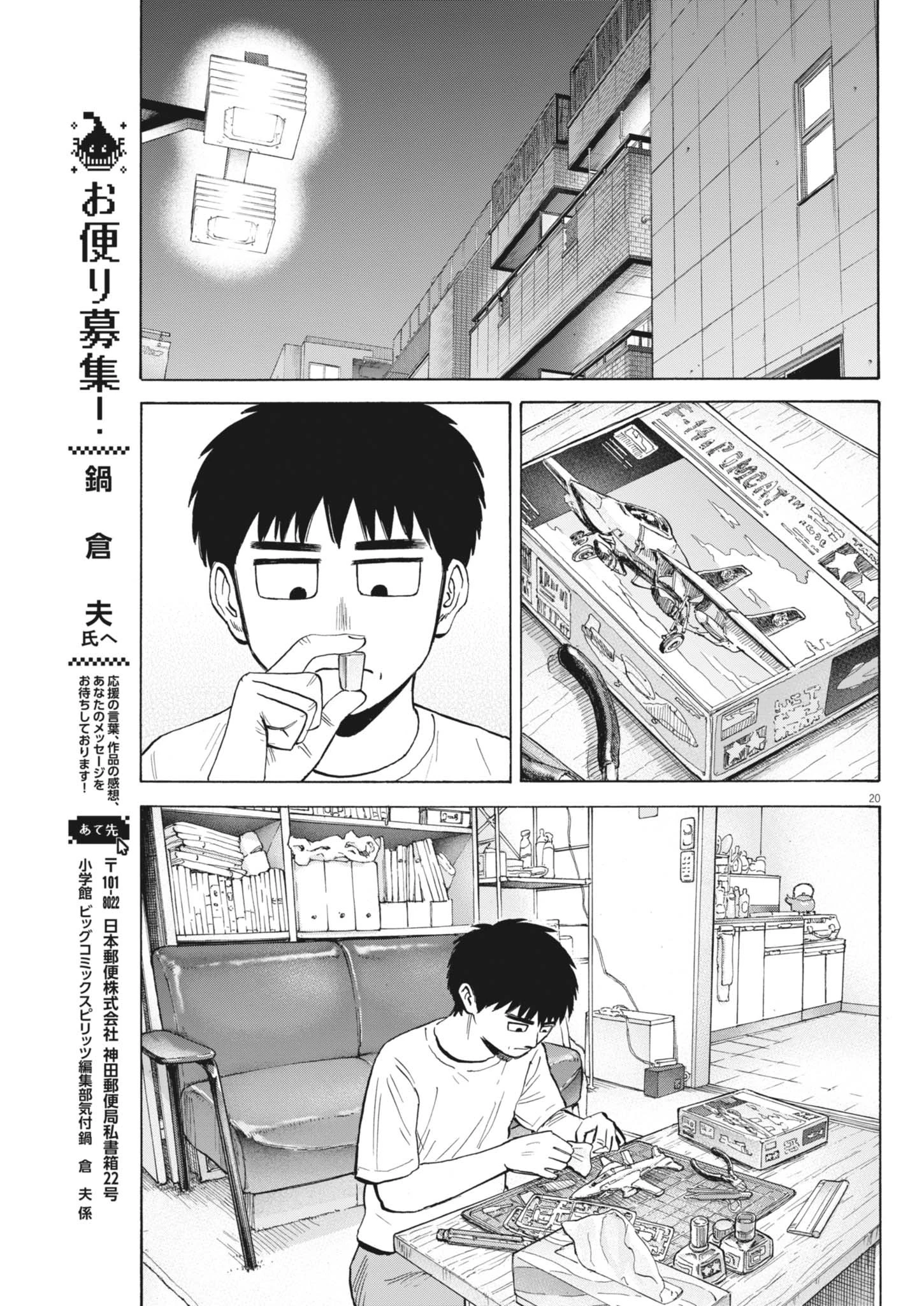 路傍のフジイ〜偉大なる凡人からの便り〜 第47話 - 20