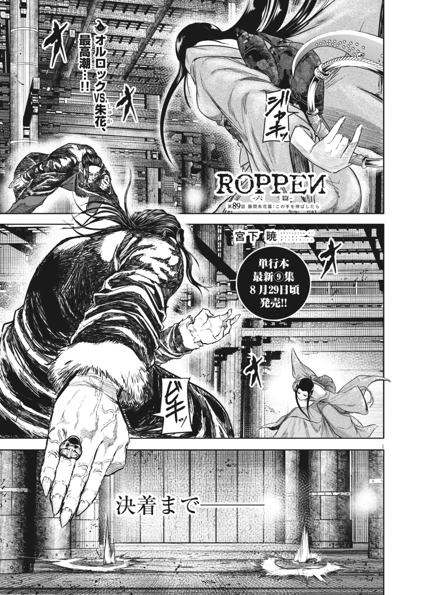 ROPPEN-六篇- 第89話 - 1