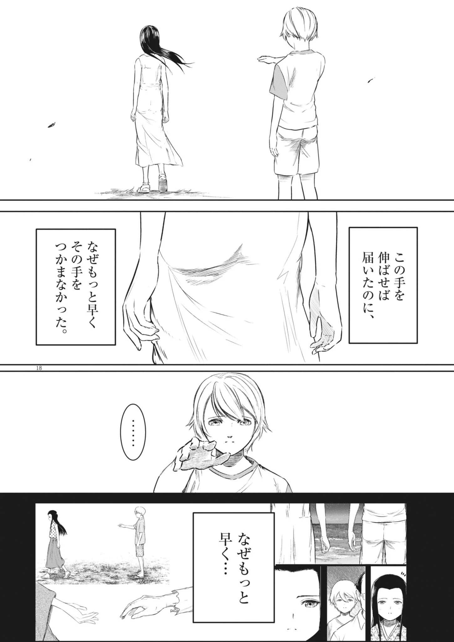 ROPPEN-六篇- 第89話 - 18