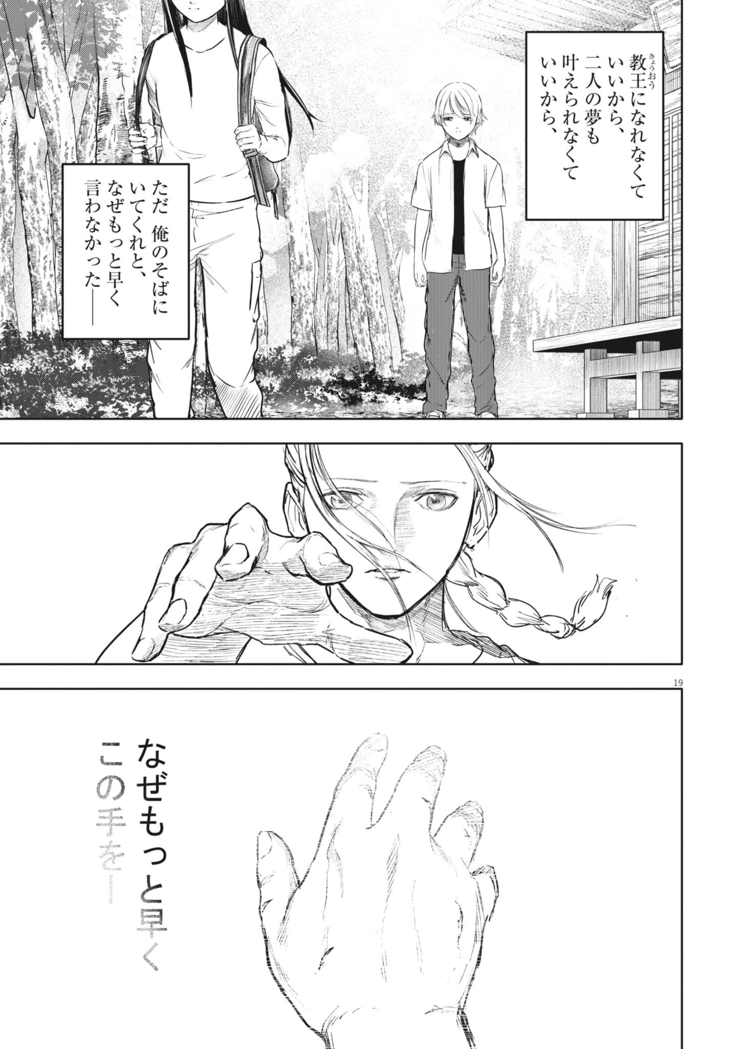 ROPPEN-六篇- 第89話 - 19