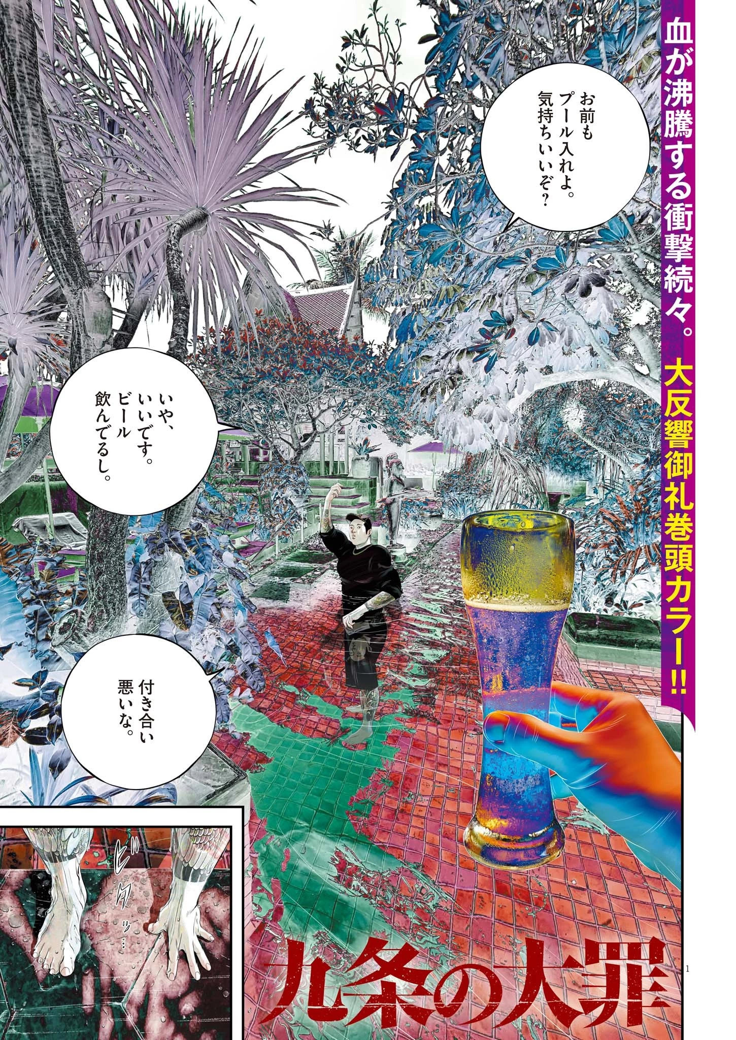 九条の大罪 第126話 - 1