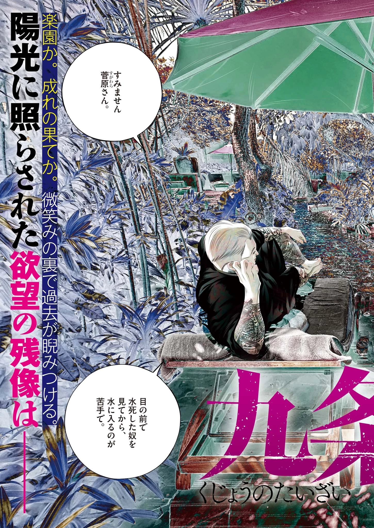 九条の大罪 第126話 - 3