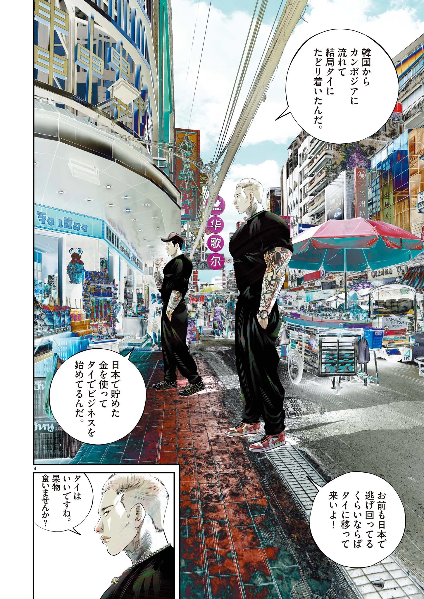 九条の大罪 第126話 - 4