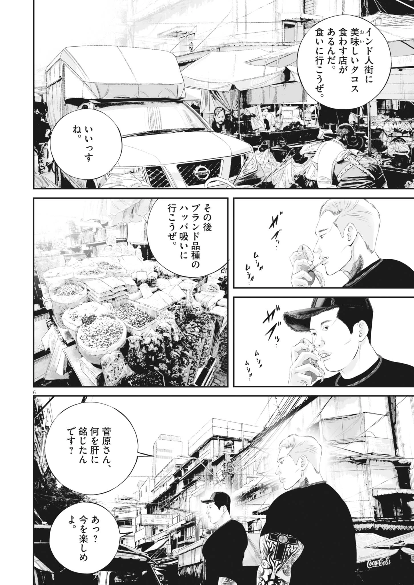 九条の大罪 第126話 - 6