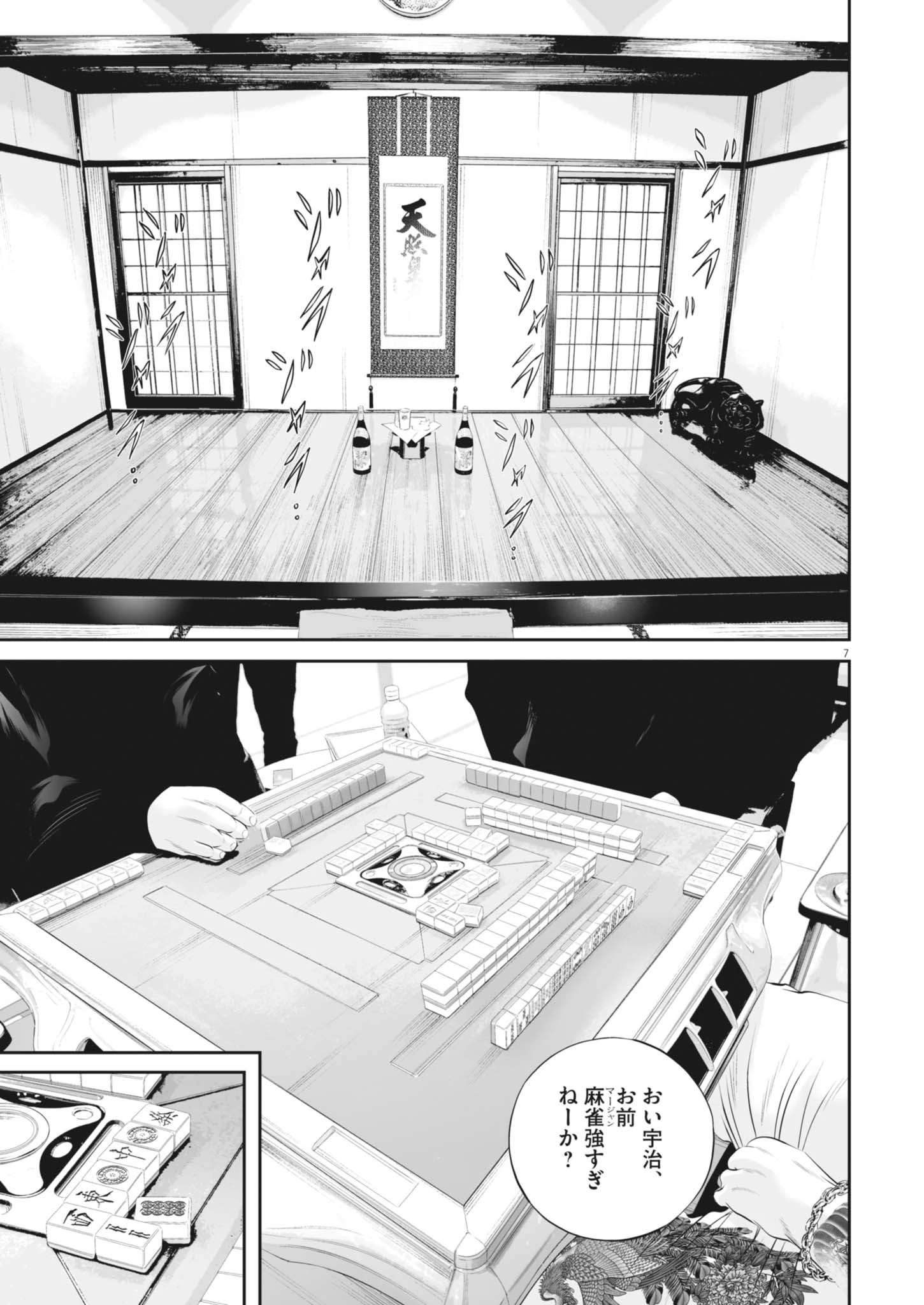 九条の大罪 第126話 - 7