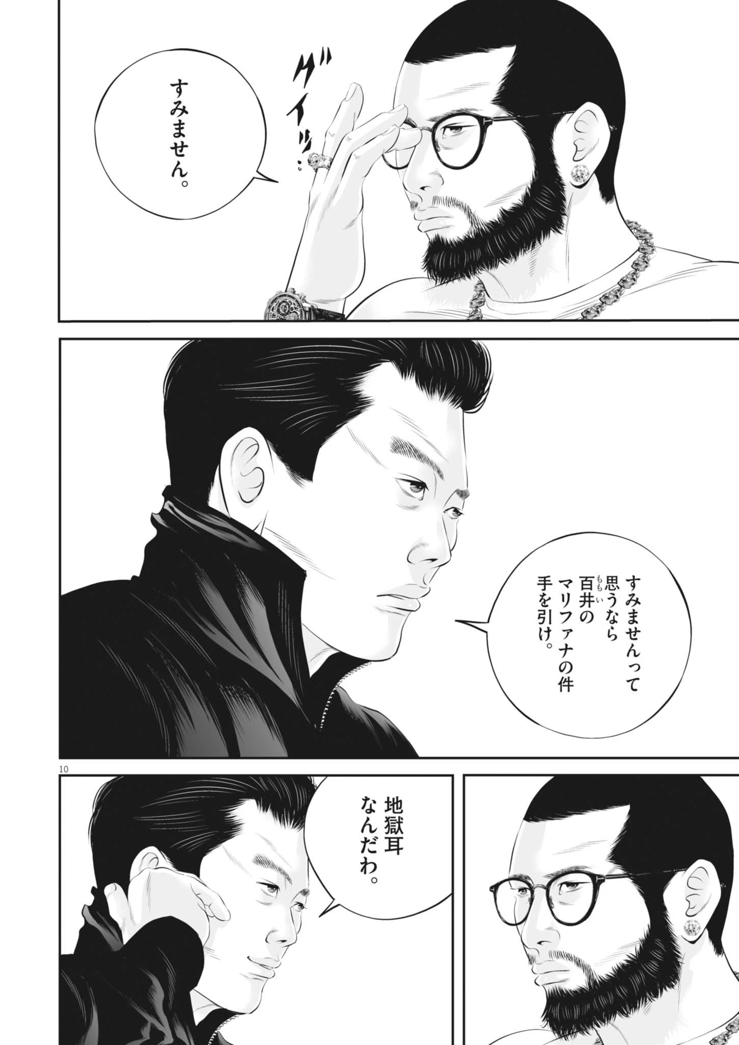 九条の大罪 第126話 - 10