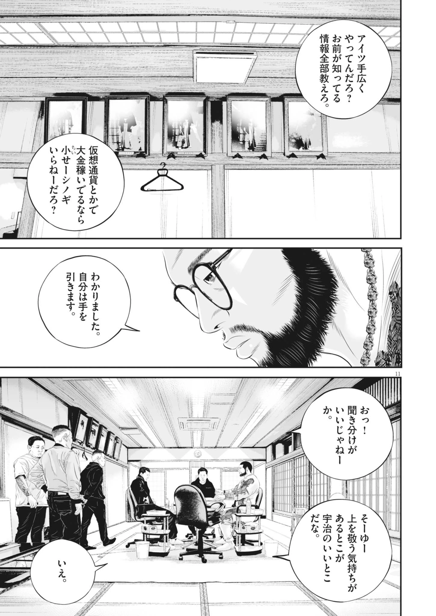 九条の大罪 第126話 - 11