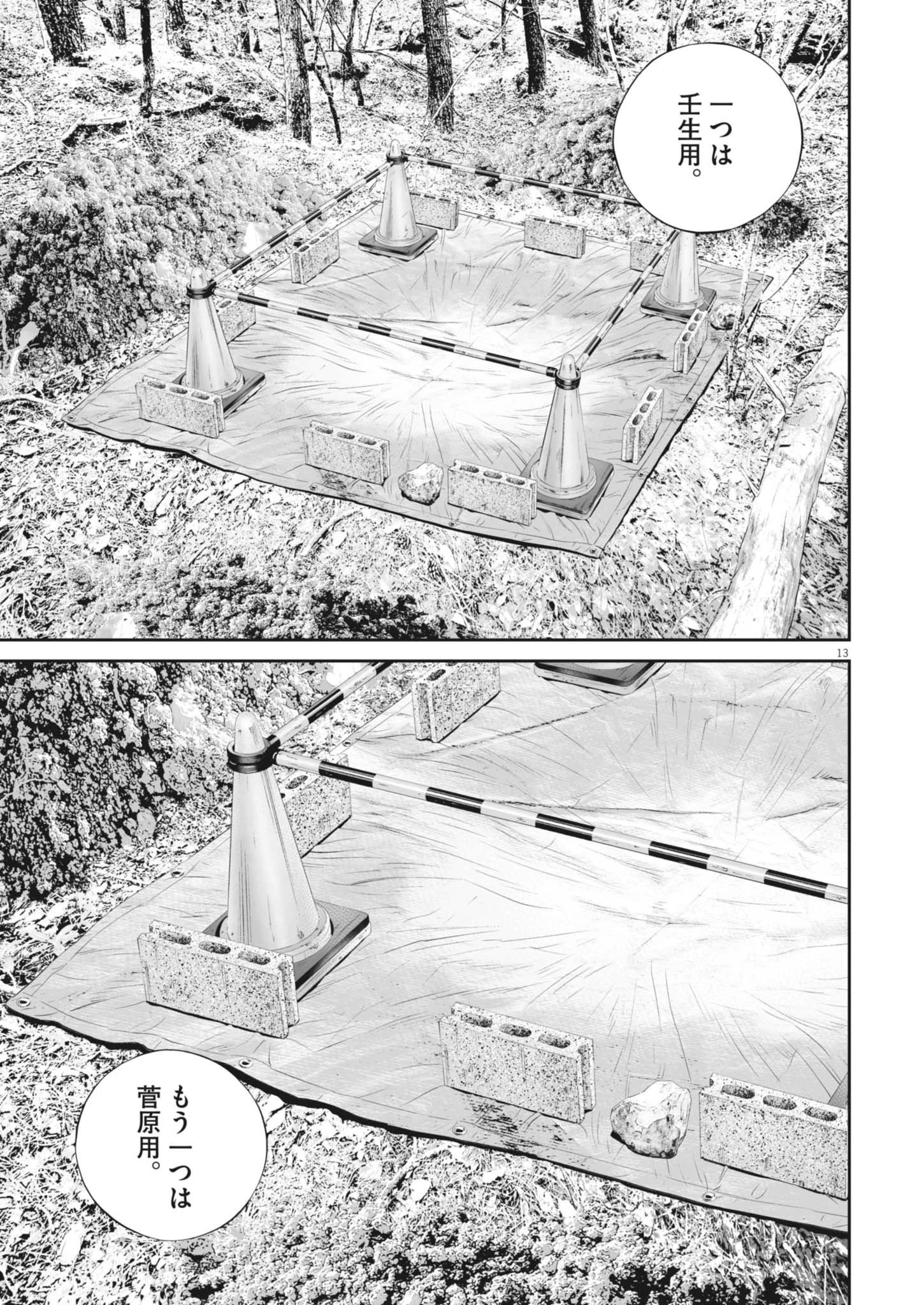 九条の大罪 第126話 - 13